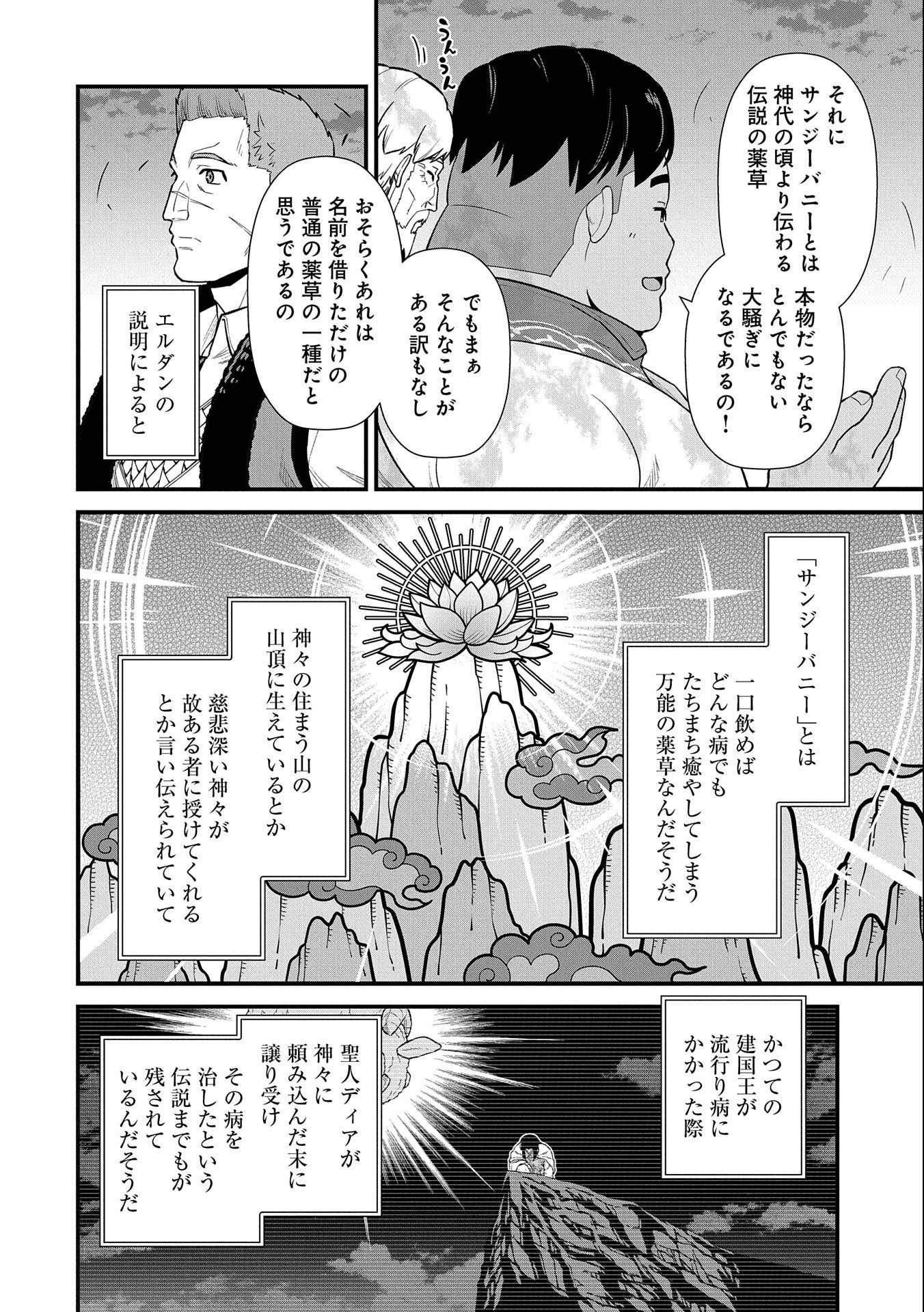 領民0人スタートの辺境領主様 第31話 - Page 25