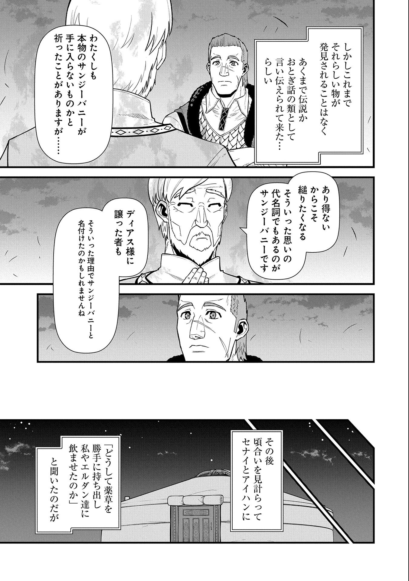 領民0人スタートの辺境領主様 第31話 - Page 26