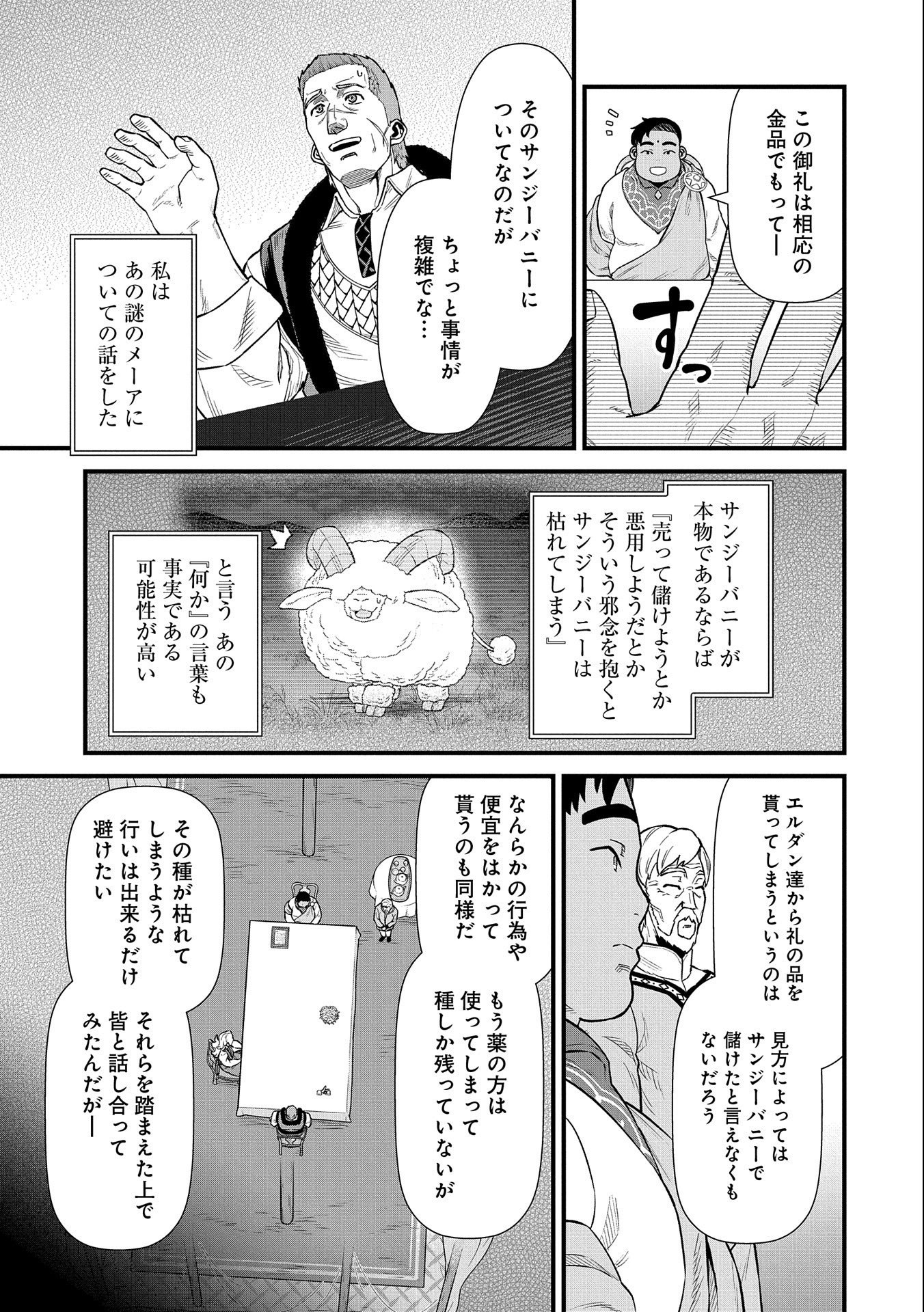 領民0人スタートの辺境領主様 第32話 - Page 8