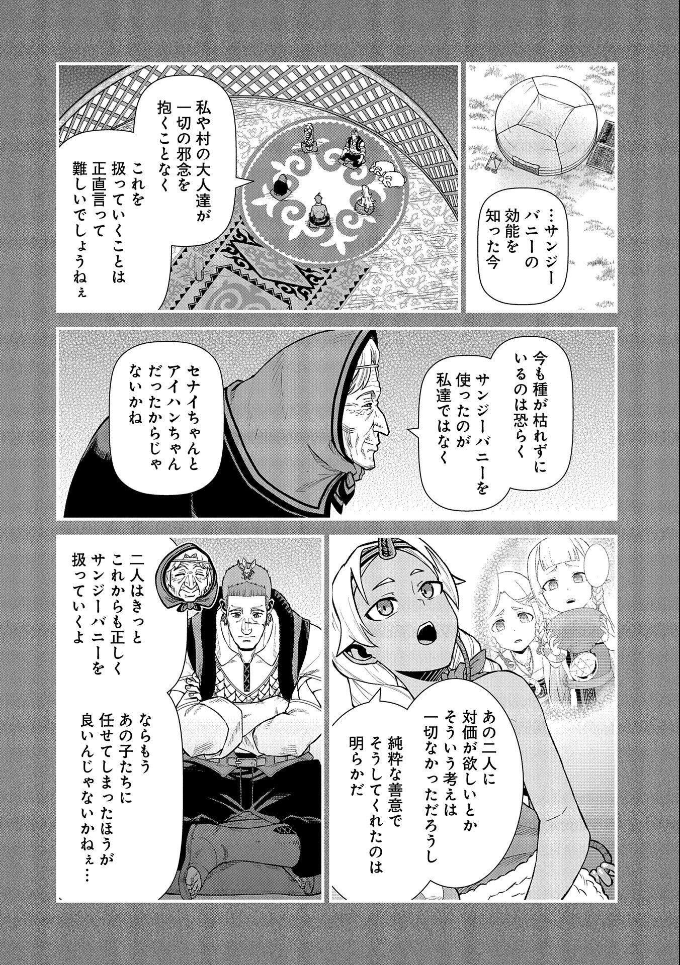 領民0人スタートの辺境領主様 第32話 - Page 8