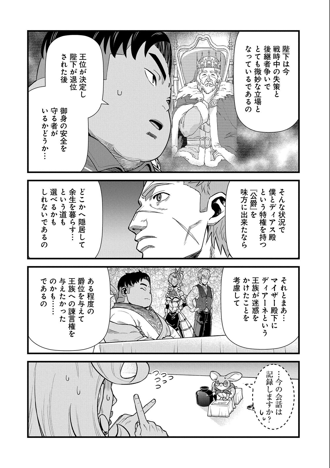 領民0人スタートの辺境領主様 第32話 - Page 18