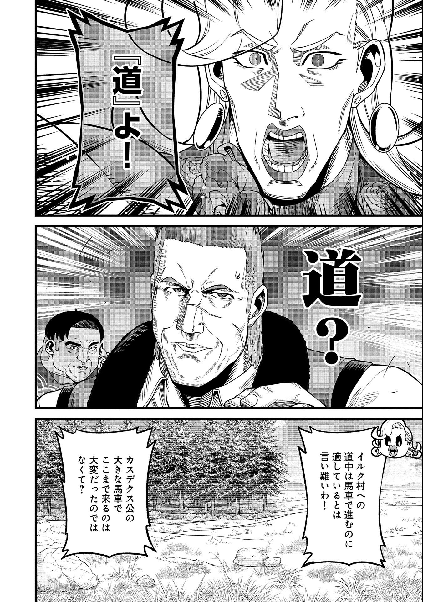 領民0人スタートの辺境領主様 第32話 - Page 29