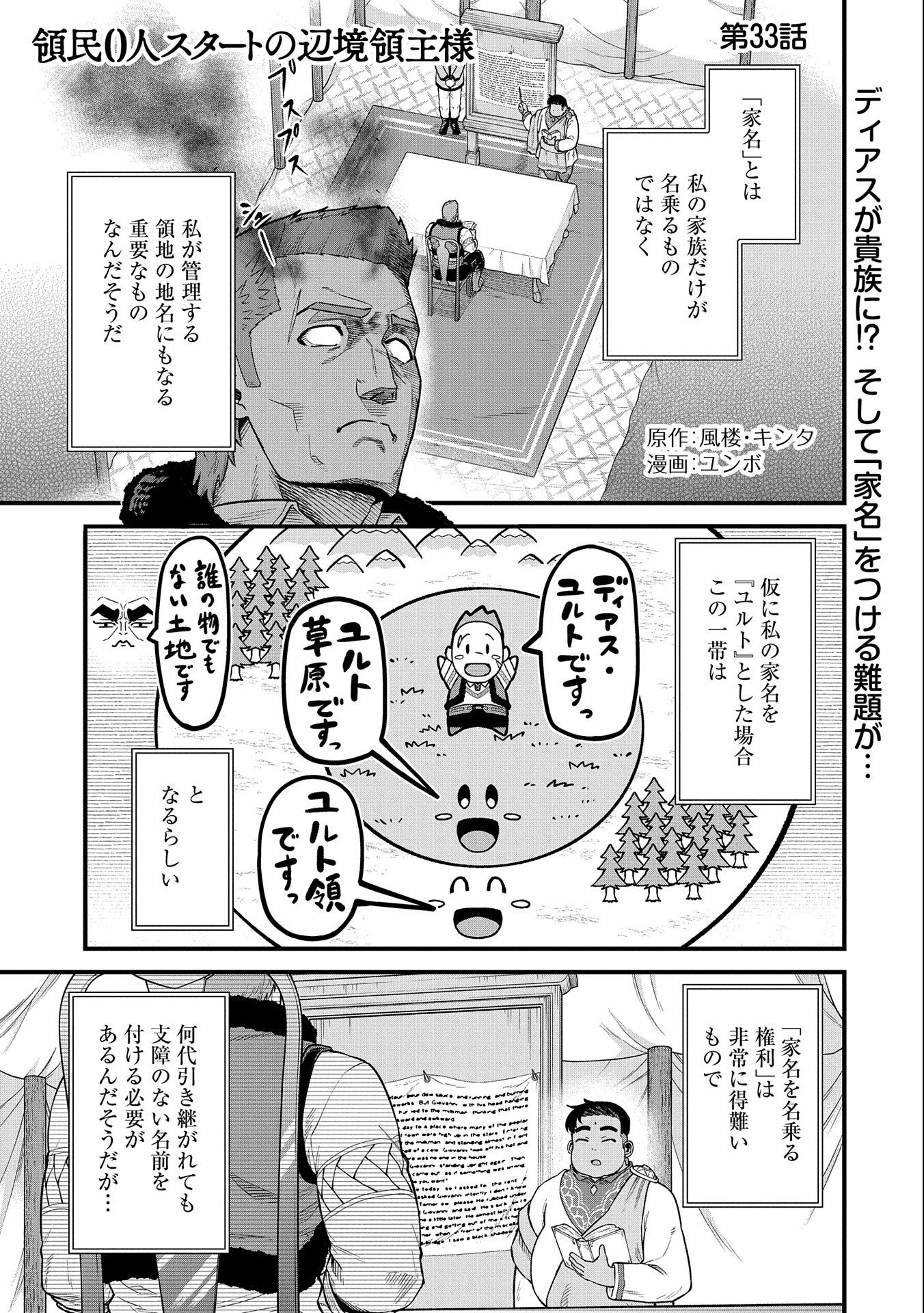 領民0人スタートの辺境領主様 第33話 - Page 1