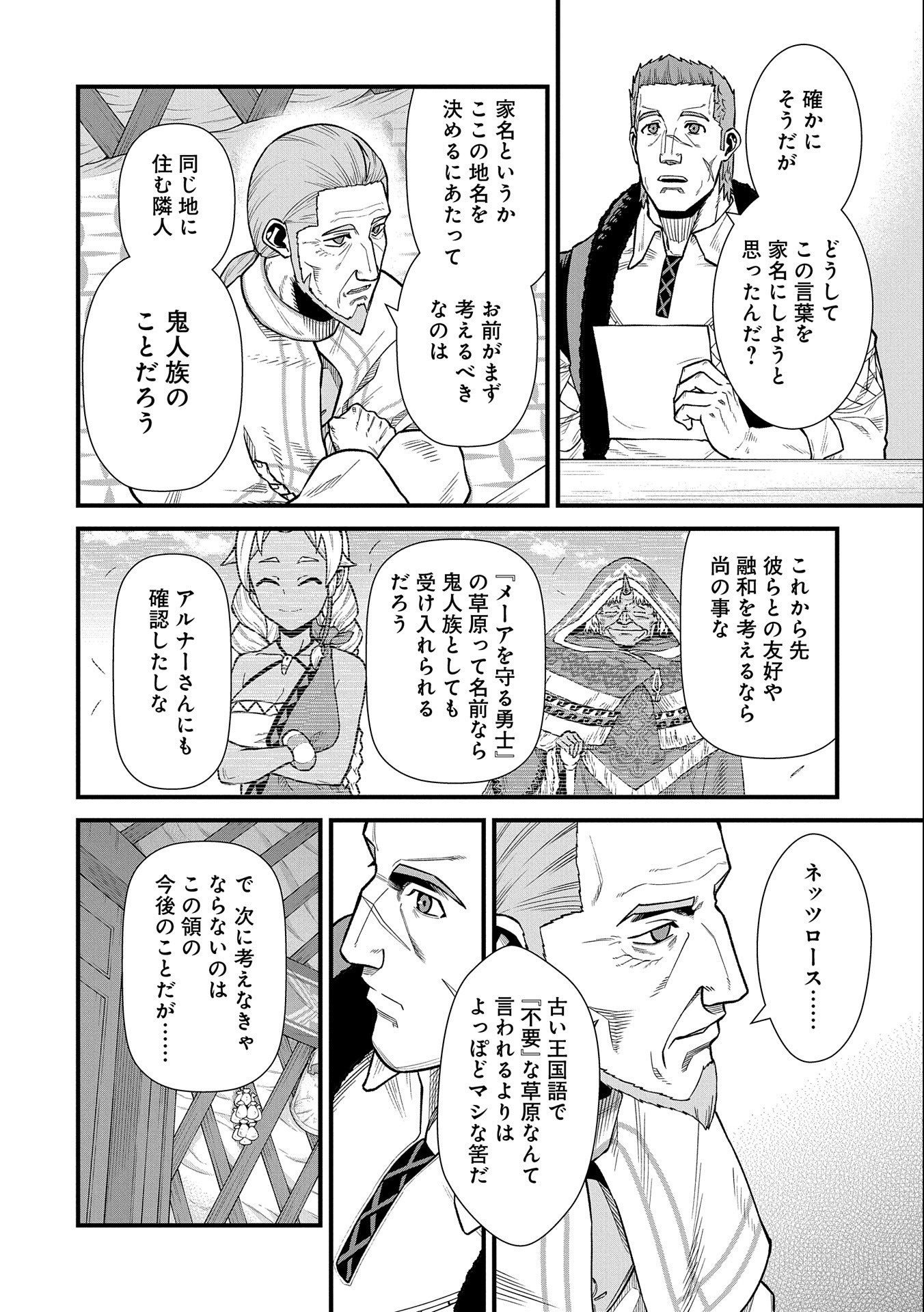 領民0人スタートの辺境領主様 第33話 - Page 7