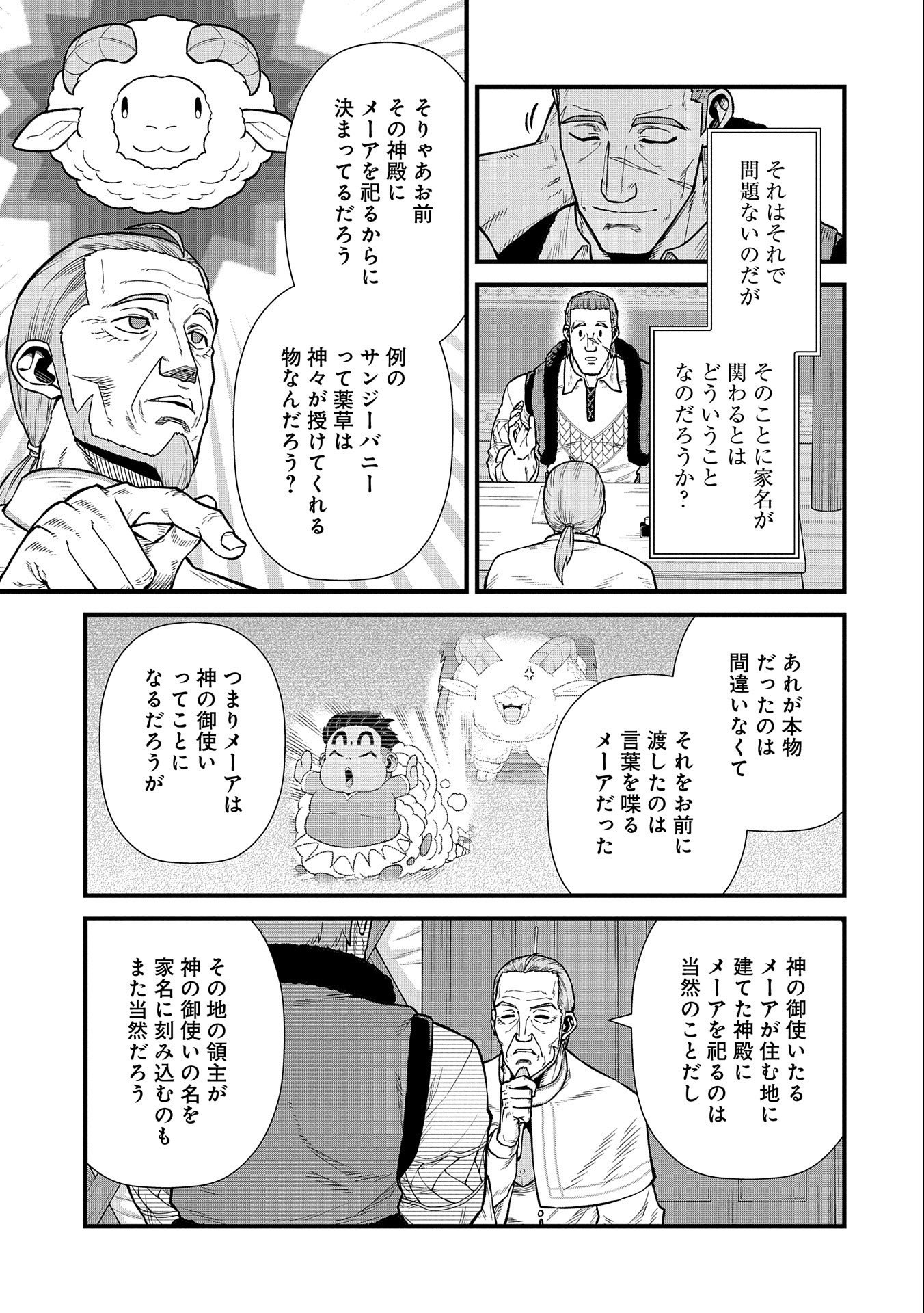 領民0人スタートの辺境領主様 第33話 - Page 9