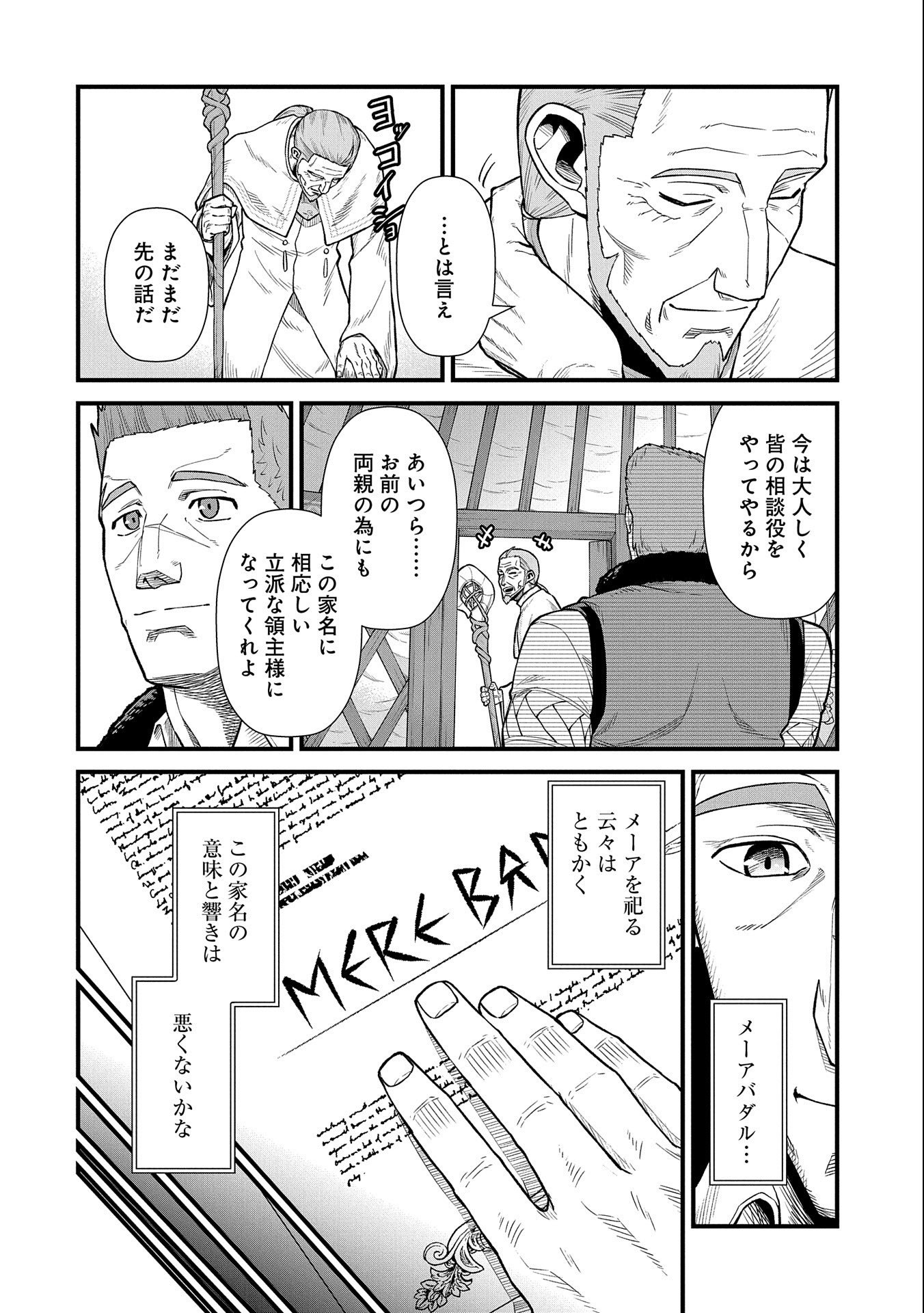 領民0人スタートの辺境領主様 第33話 - Page 10