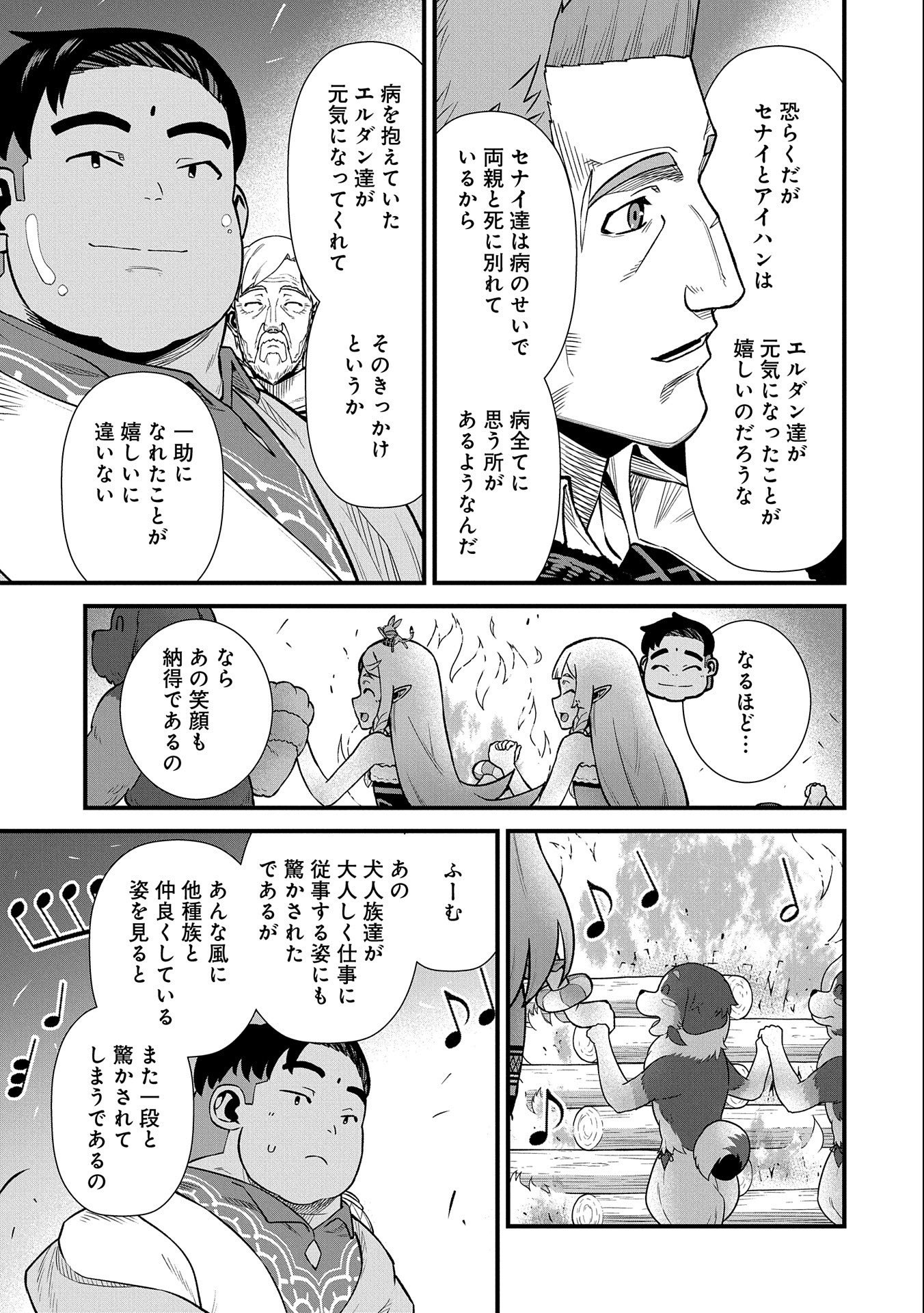 領民0人スタートの辺境領主様 第33話 - Page 18