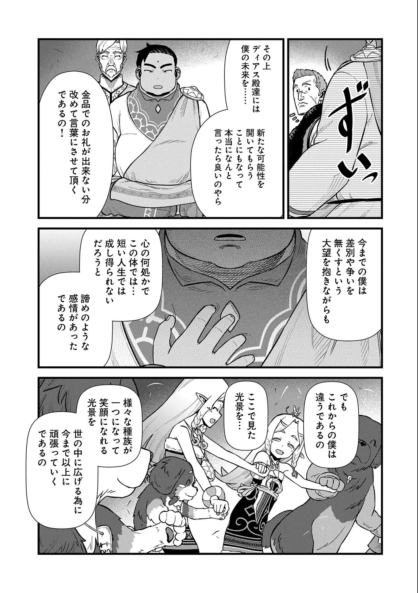 領民0人スタートの辺境領主様 第33話 - Page 20