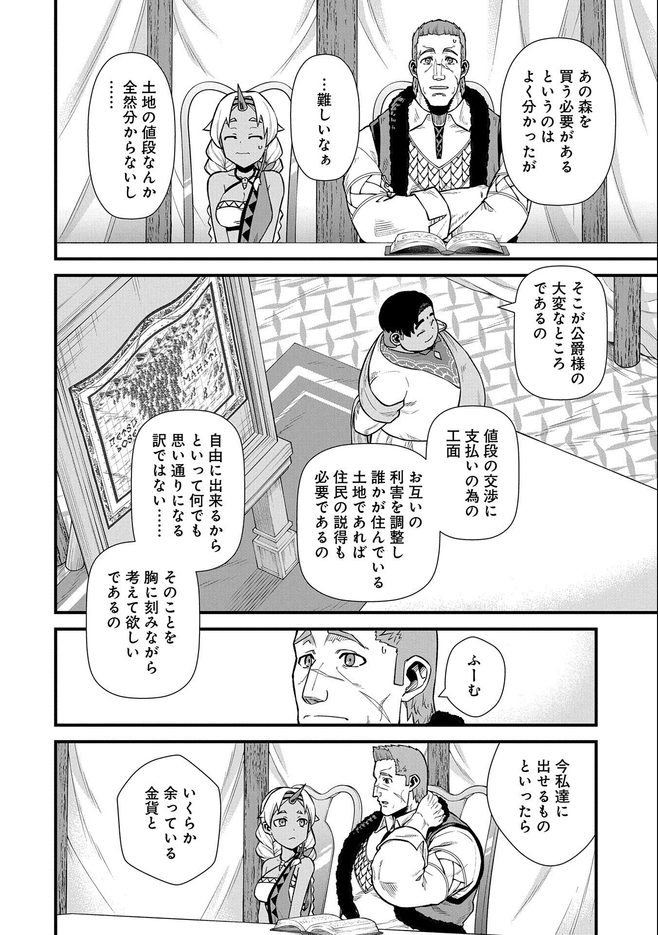 領民0人スタートの辺境領主様 第33話 - Page 29