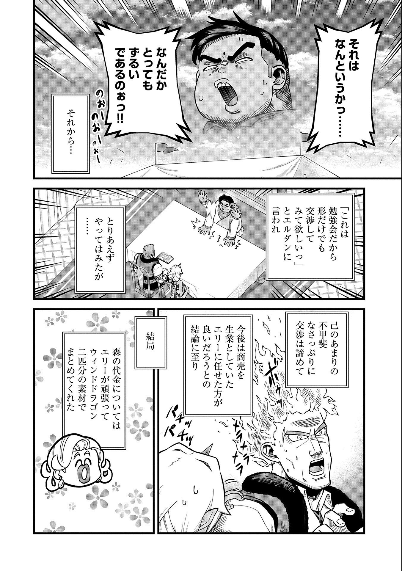 領民0人スタートの辺境領主様 第33話 - Page 31