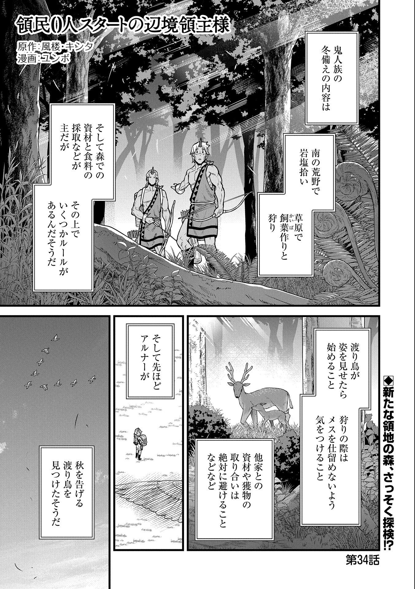 領民0人スタートの辺境領主様 第34話 - Page 2