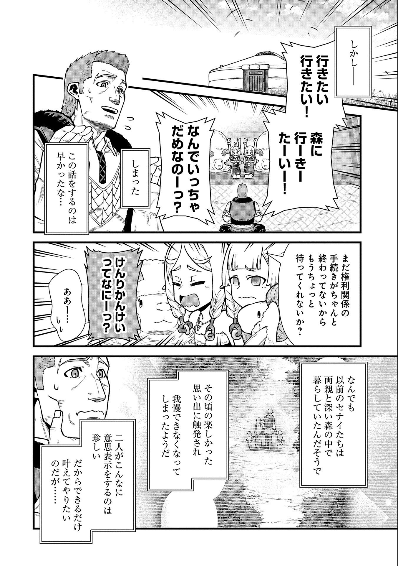 領民0人スタートの辺境領主様 第34話 - Page 3