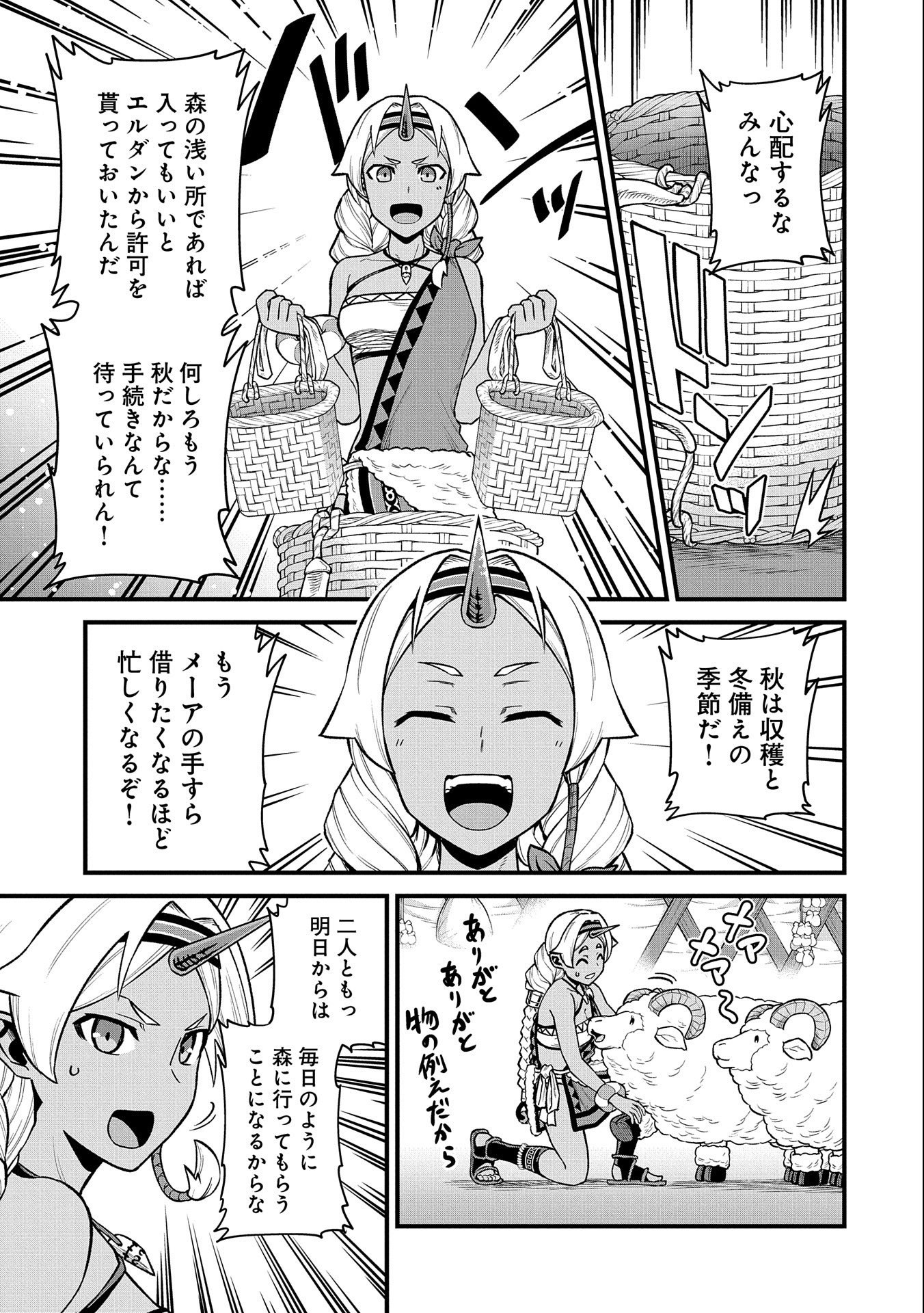 領民0人スタートの辺境領主様 第34話 - Page 4