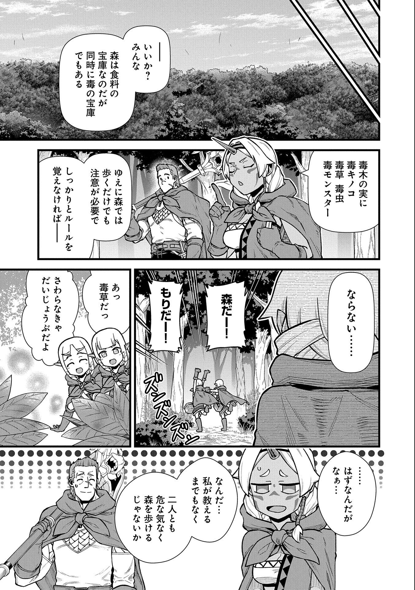 領民0人スタートの辺境領主様 第34話 - Page 5