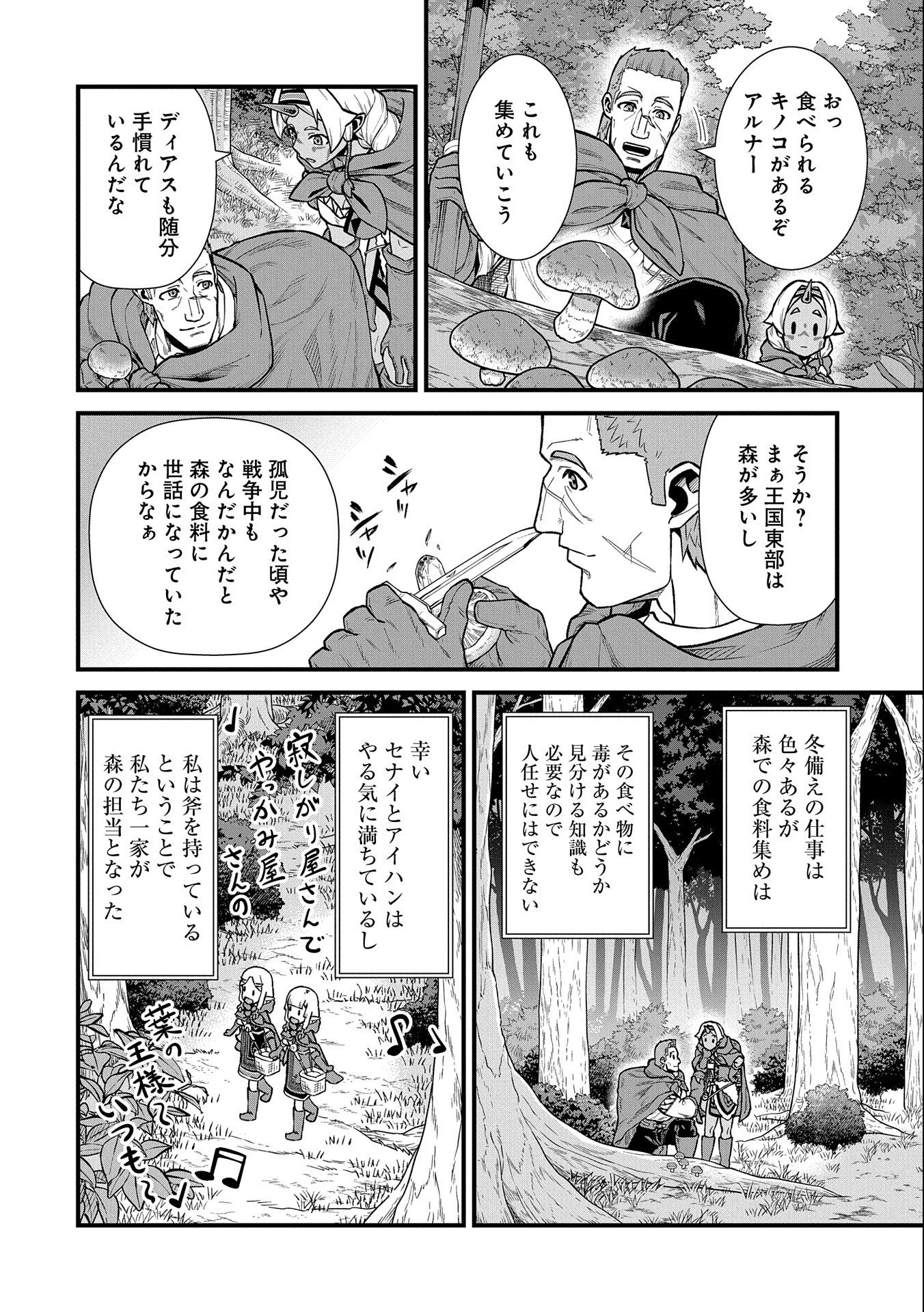 領民0人スタートの辺境領主様 第34話 - Page 7