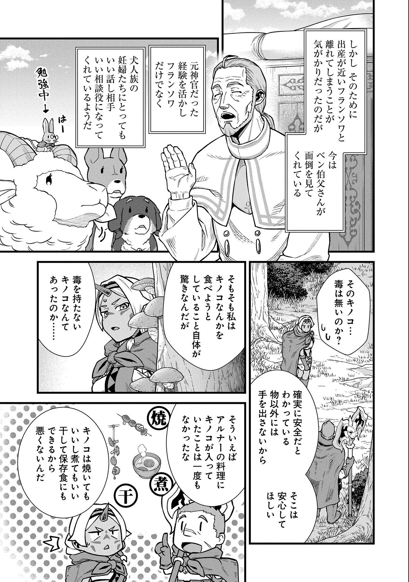 領民0人スタートの辺境領主様 第34話 - Page 8