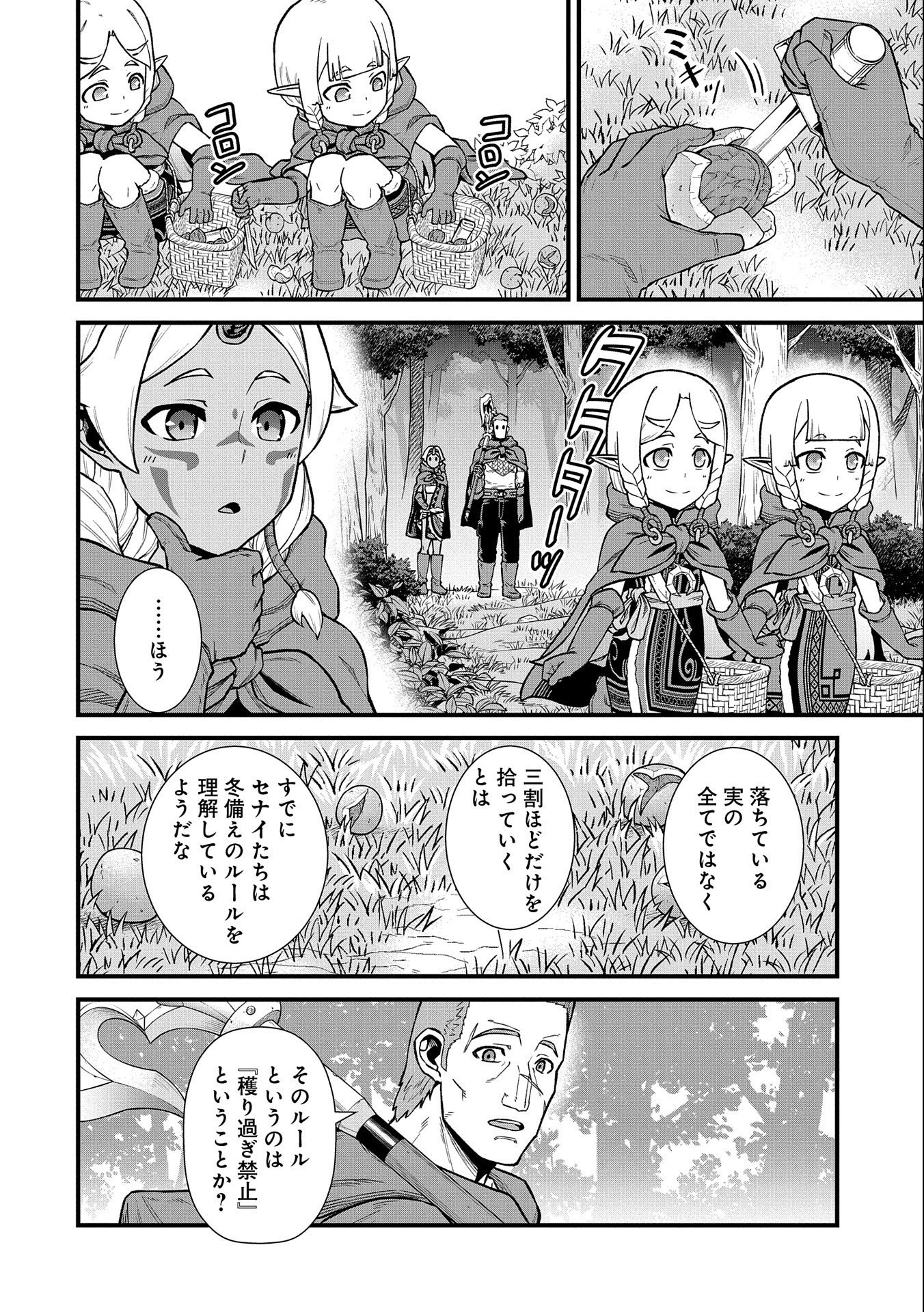 領民0人スタートの辺境領主様 第34話 - Page 11