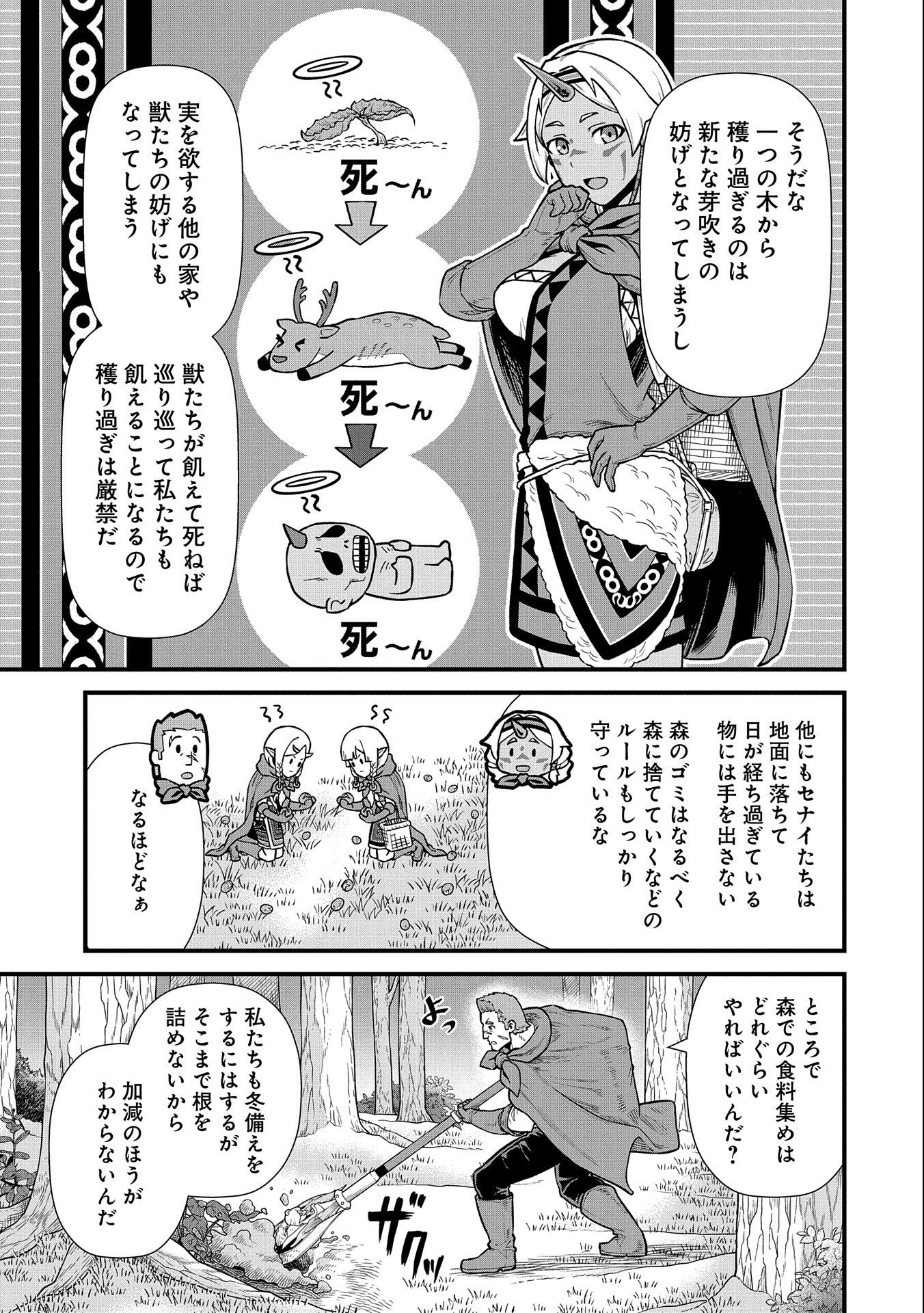 領民0人スタートの辺境領主様 第34話 - Page 12