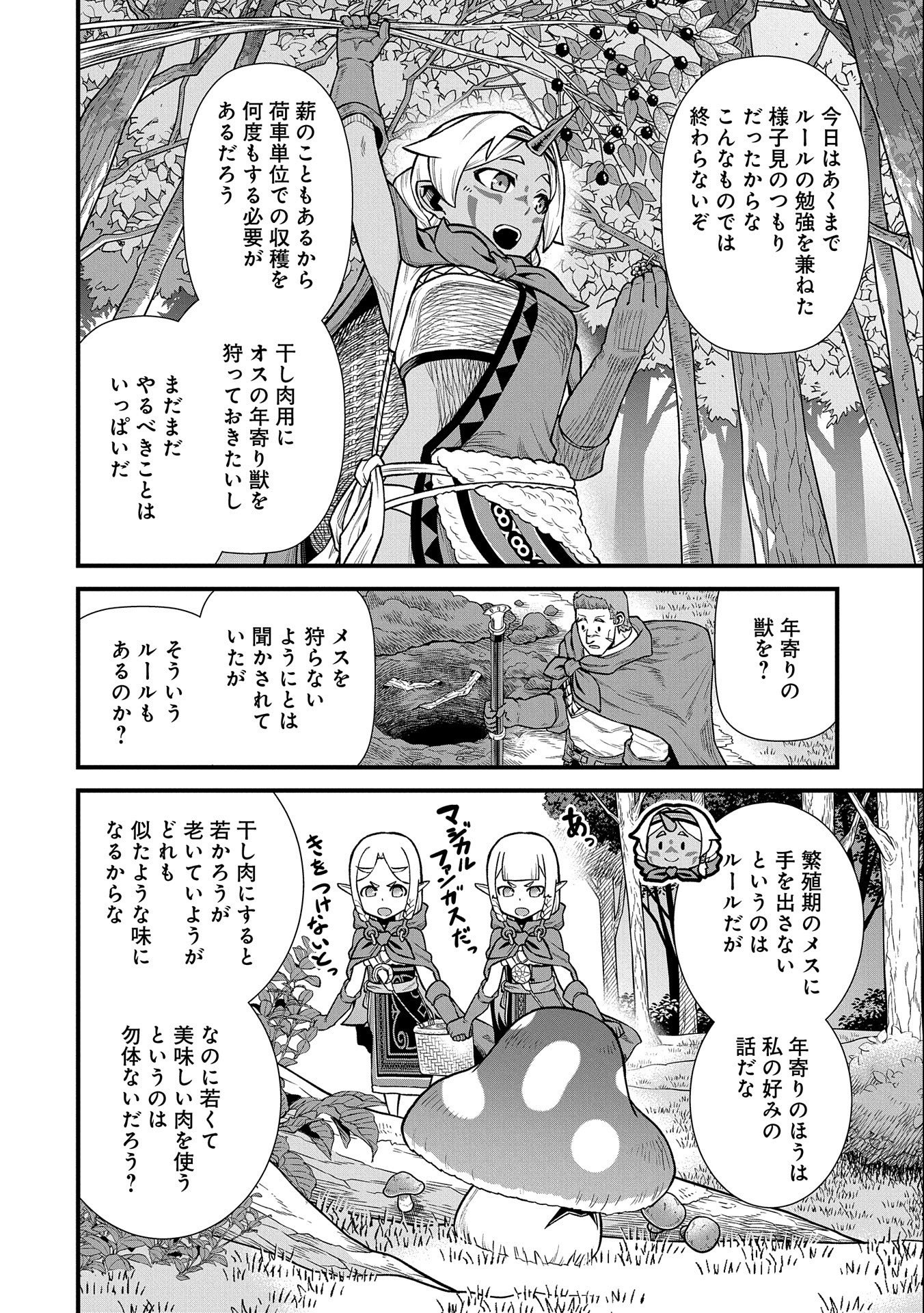 領民0人スタートの辺境領主様 第34話 - Page 13