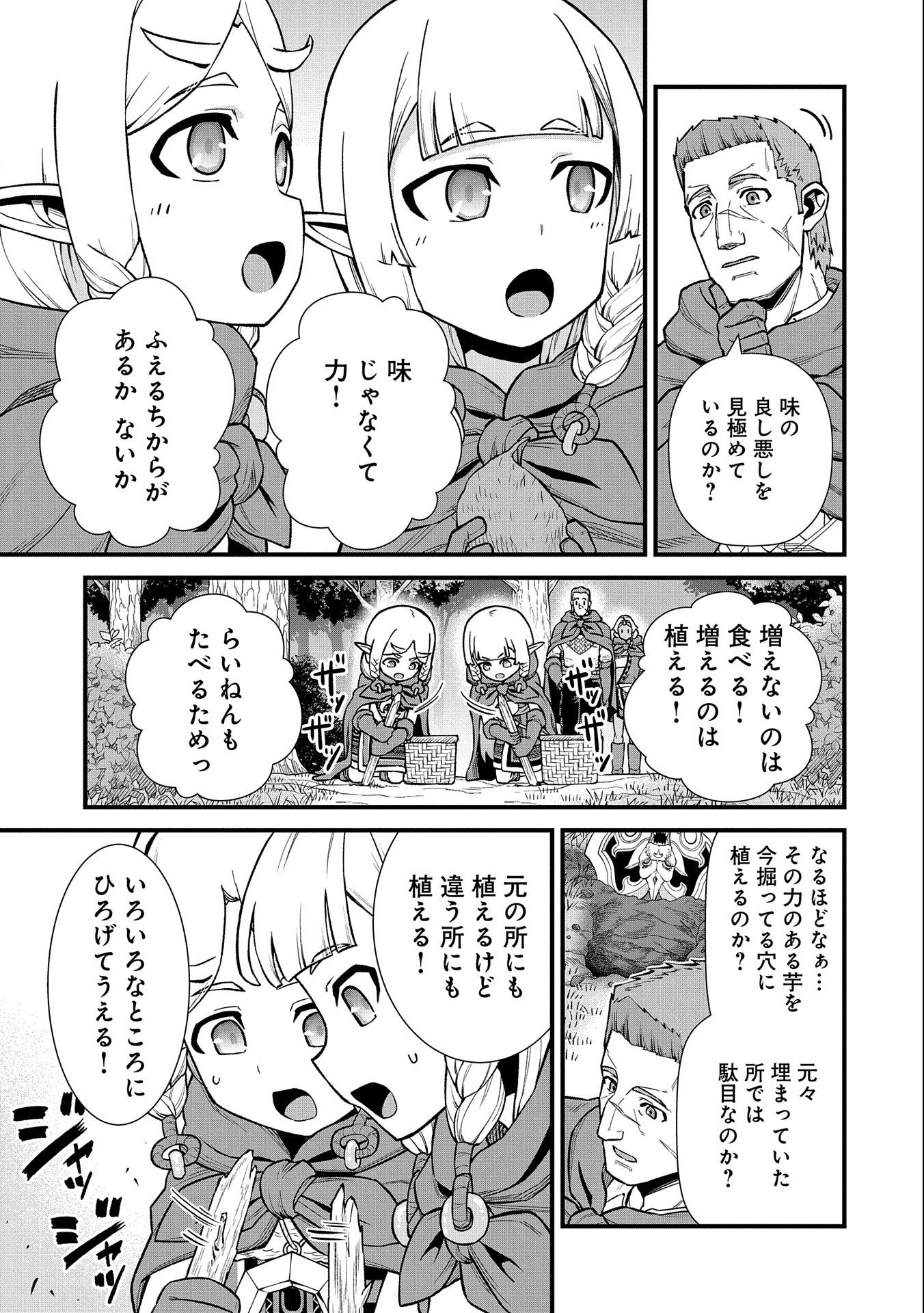 領民0人スタートの辺境領主様 第34話 - Page 17