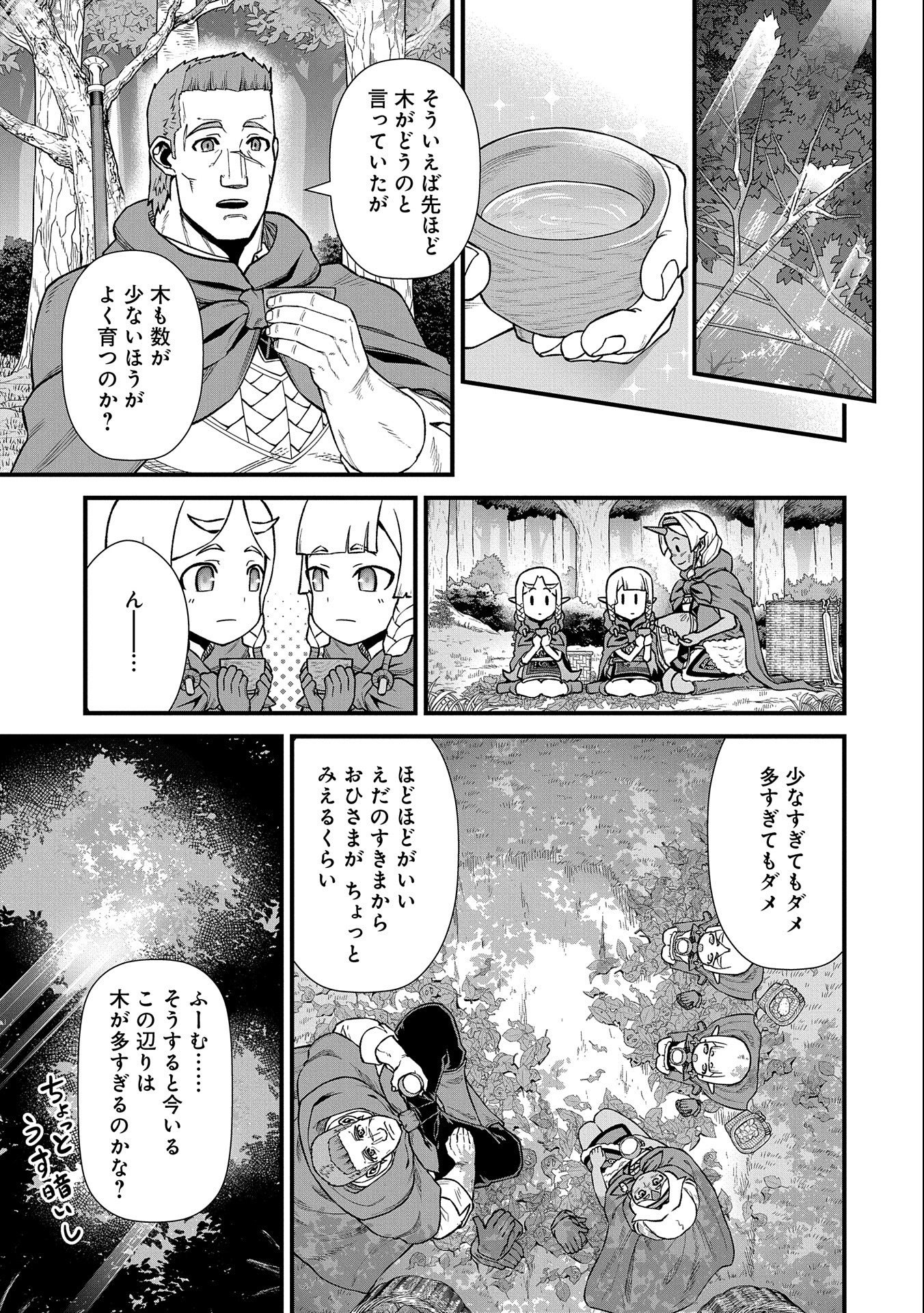 領民0人スタートの辺境領主様 第34話 - Page 20