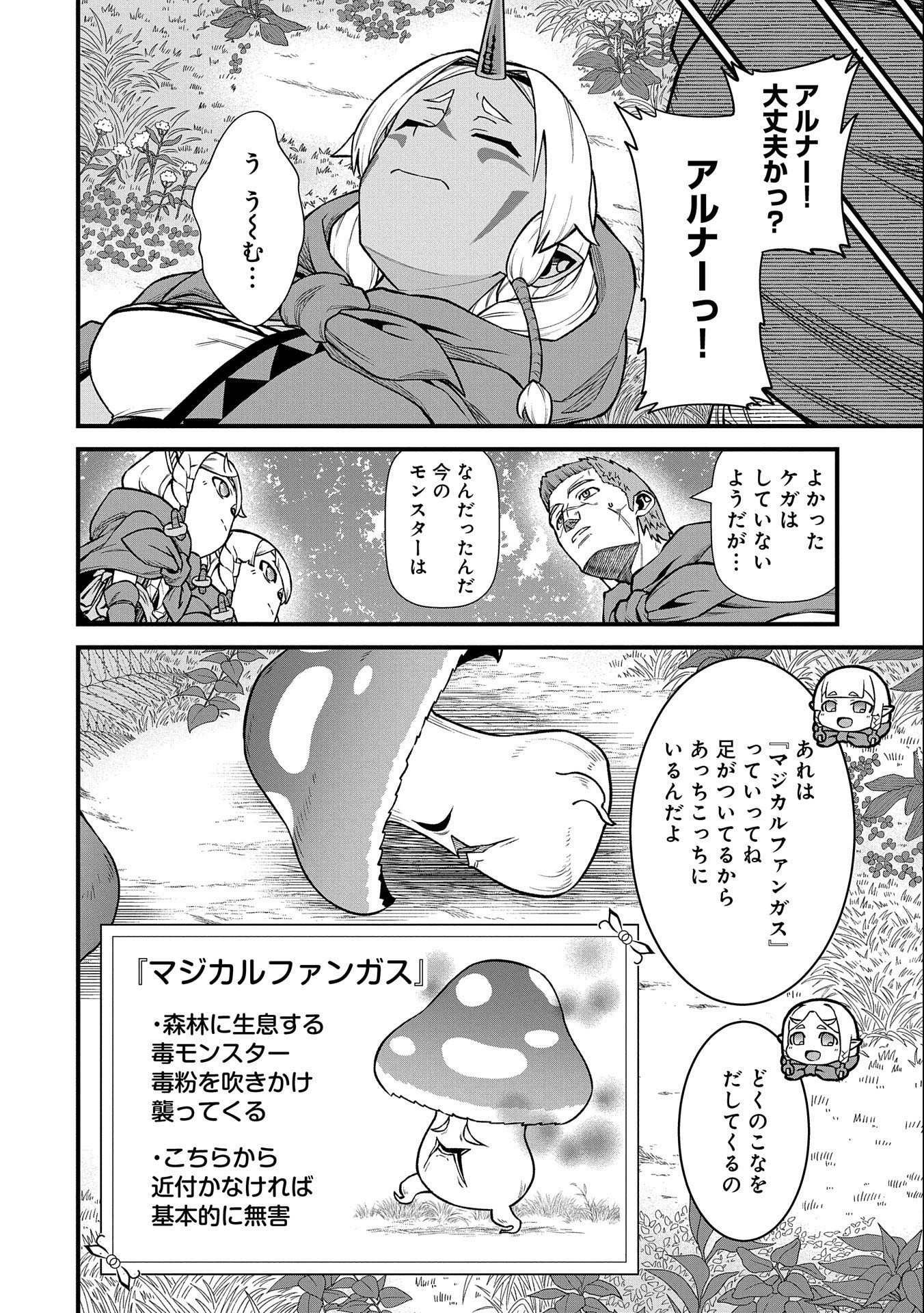 領民0人スタートの辺境領主様 第34話 - Page 26