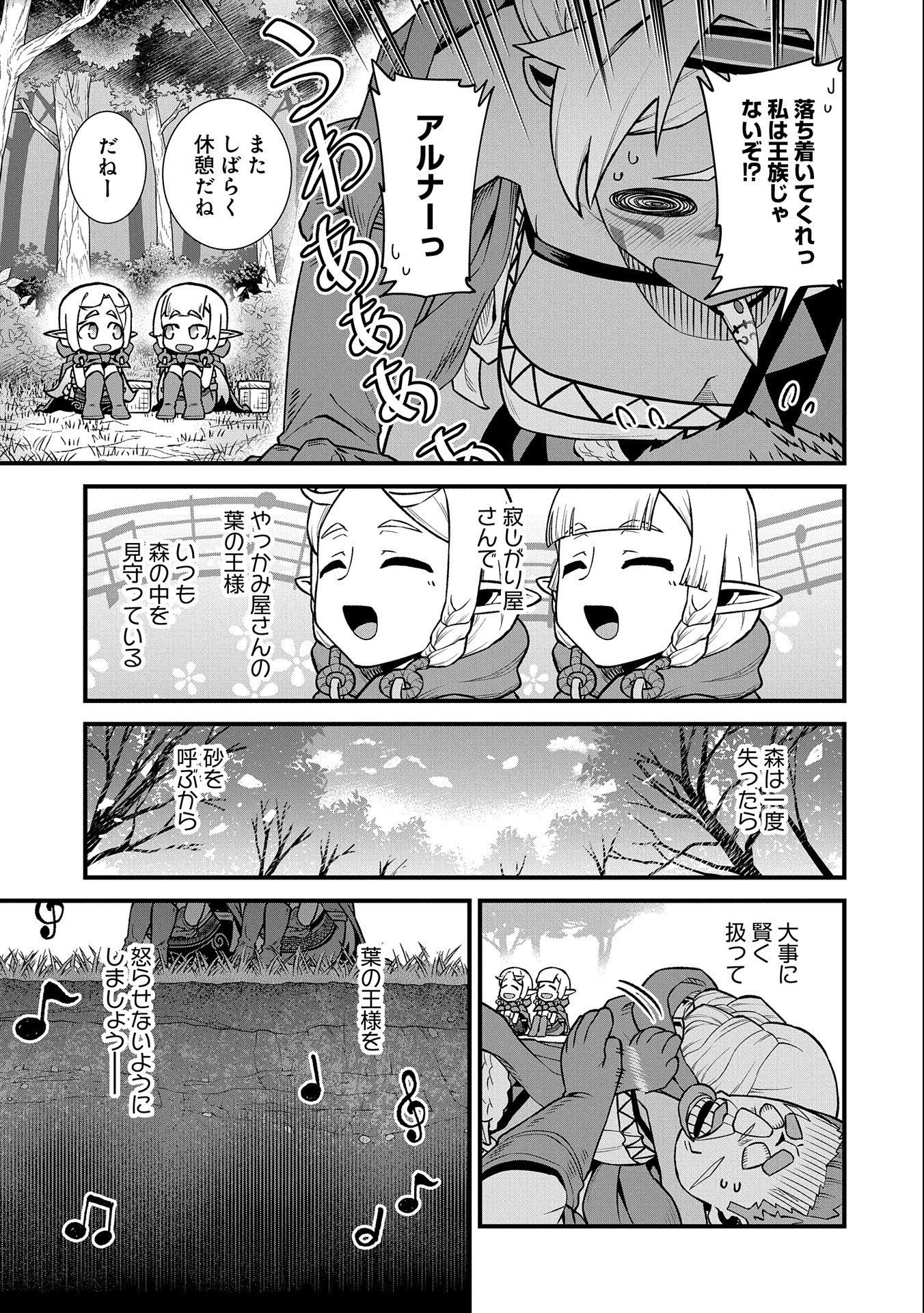 領民0人スタートの辺境領主様 第34話 - Page 32