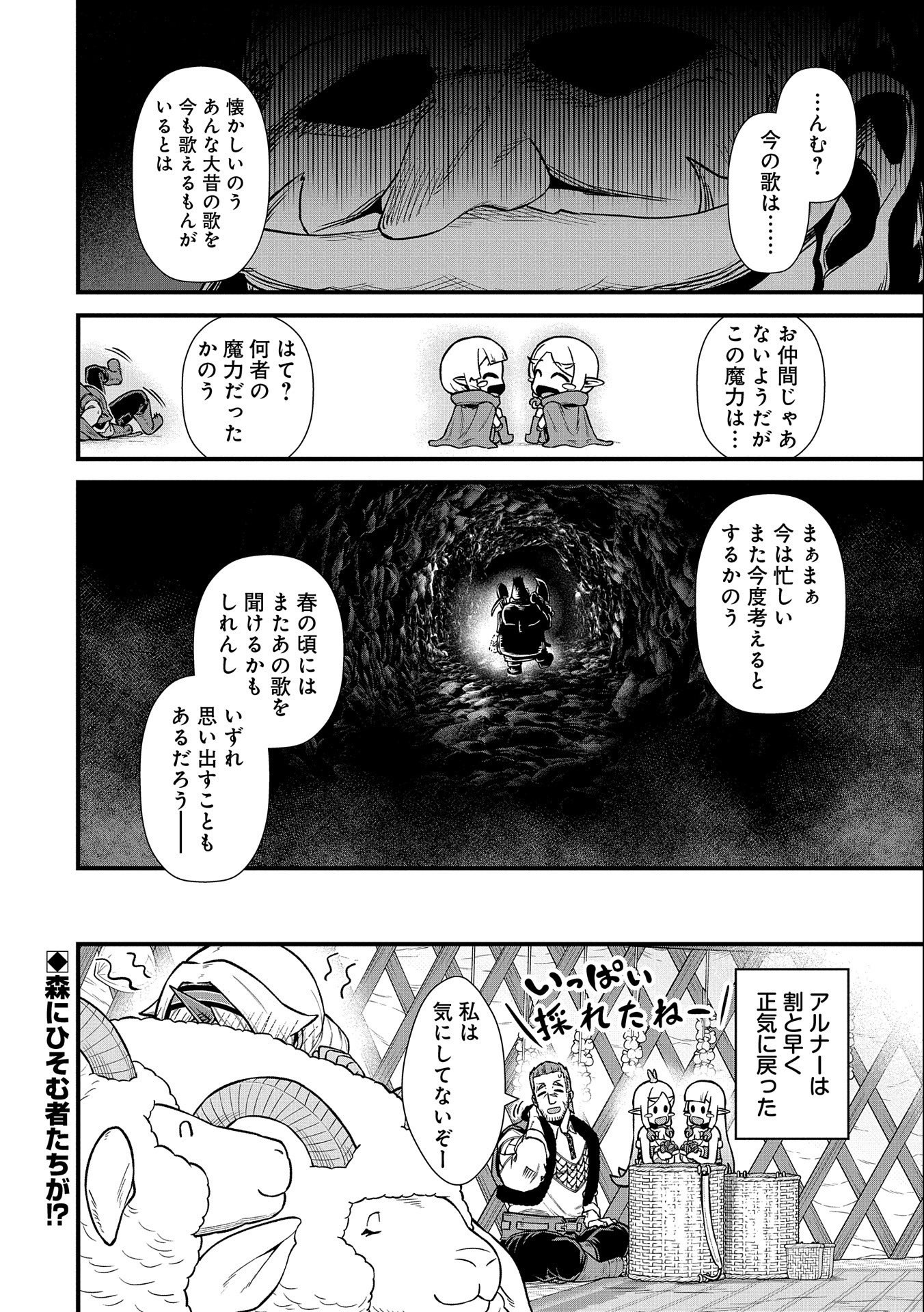 領民0人スタートの辺境領主様 第34話 - Page 32