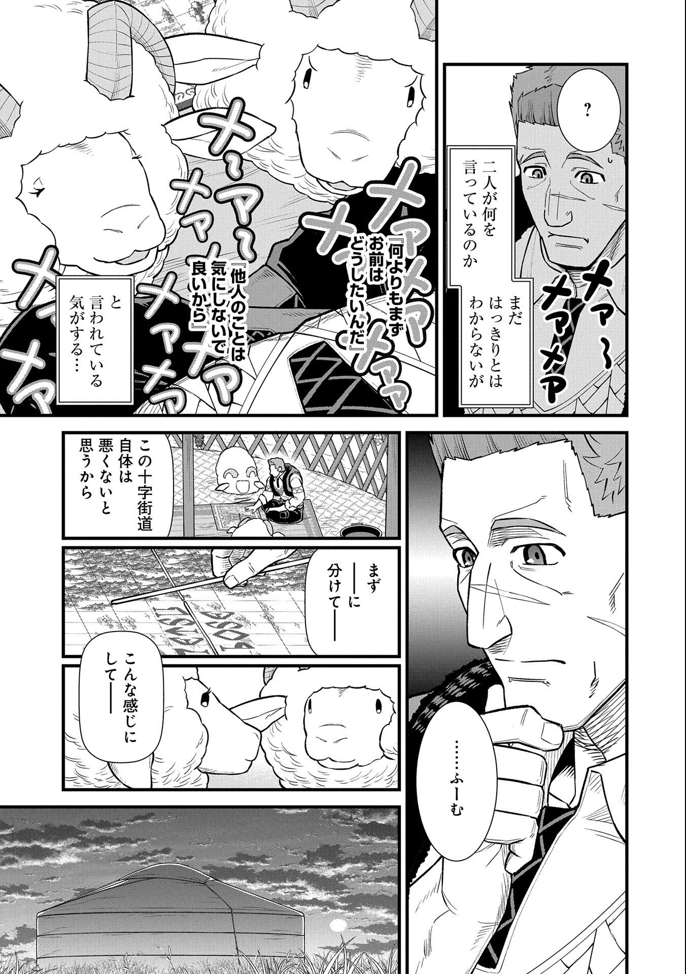 領民0人スタートの辺境領主様 第35話 - Page 5