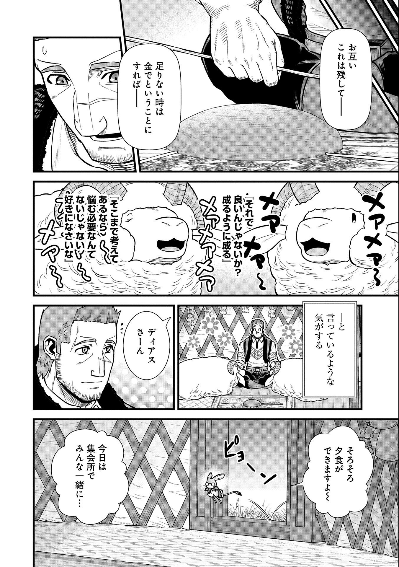 領民0人スタートの辺境領主様 第35話 - Page 6