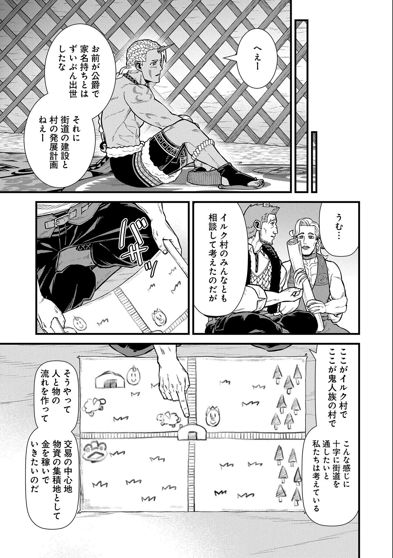 領民0人スタートの辺境領主様 第35話 - Page 10