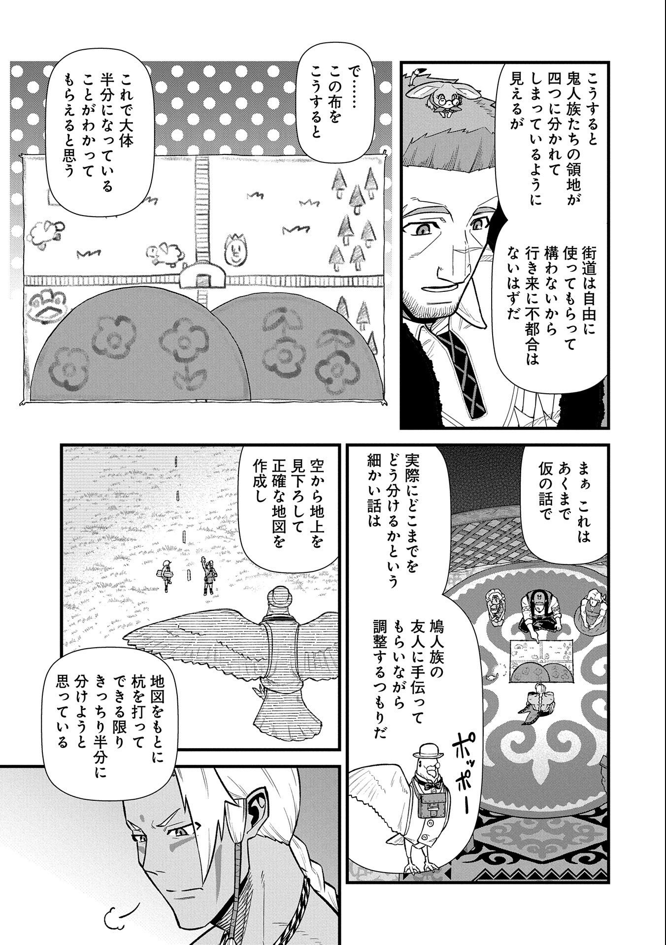 領民0人スタートの辺境領主様 第35話 - Page 13