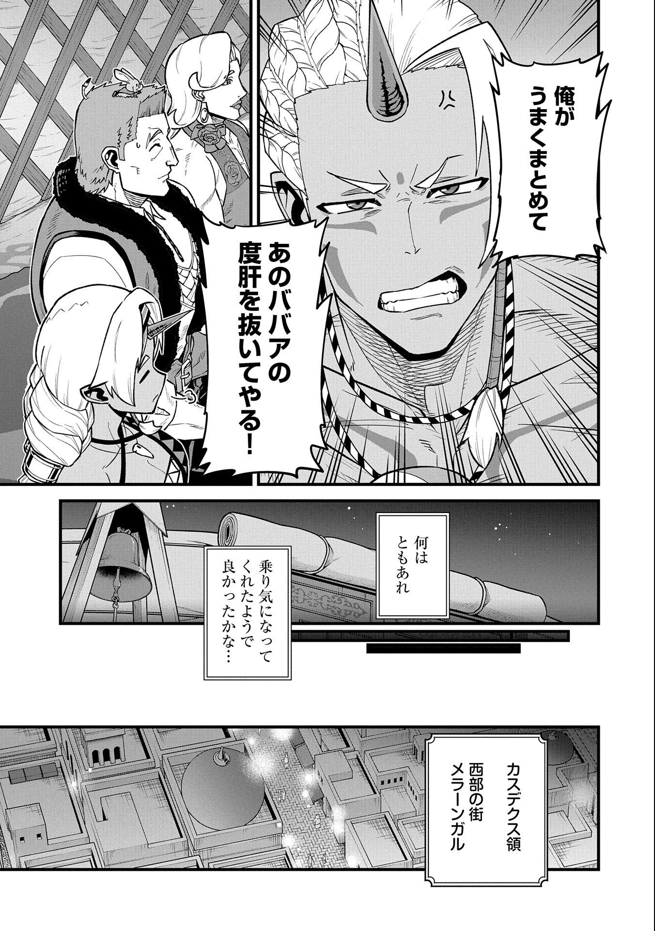 領民0人スタートの辺境領主様 第35話 - Page 20