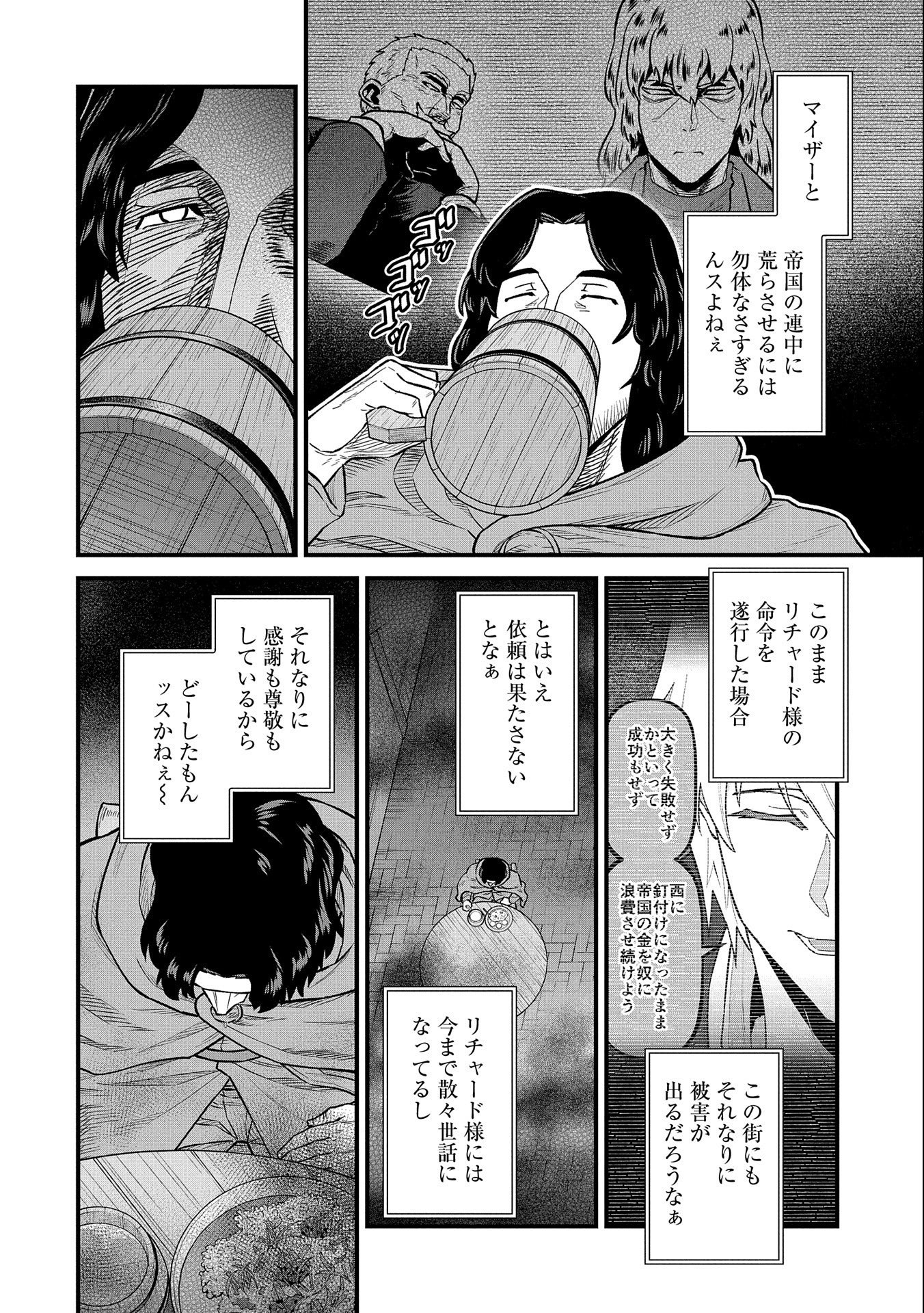 領民0人スタートの辺境領主様 第35話 - Page 24