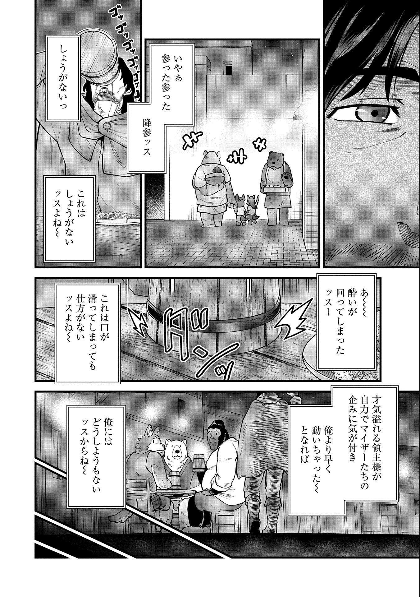 領民0人スタートの辺境領主様 第35話 - Page 26