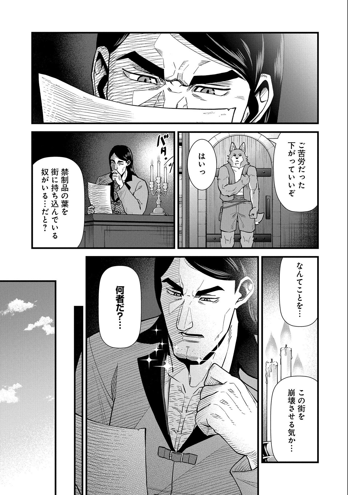 領民0人スタートの辺境領主様 第35話 - Page 27