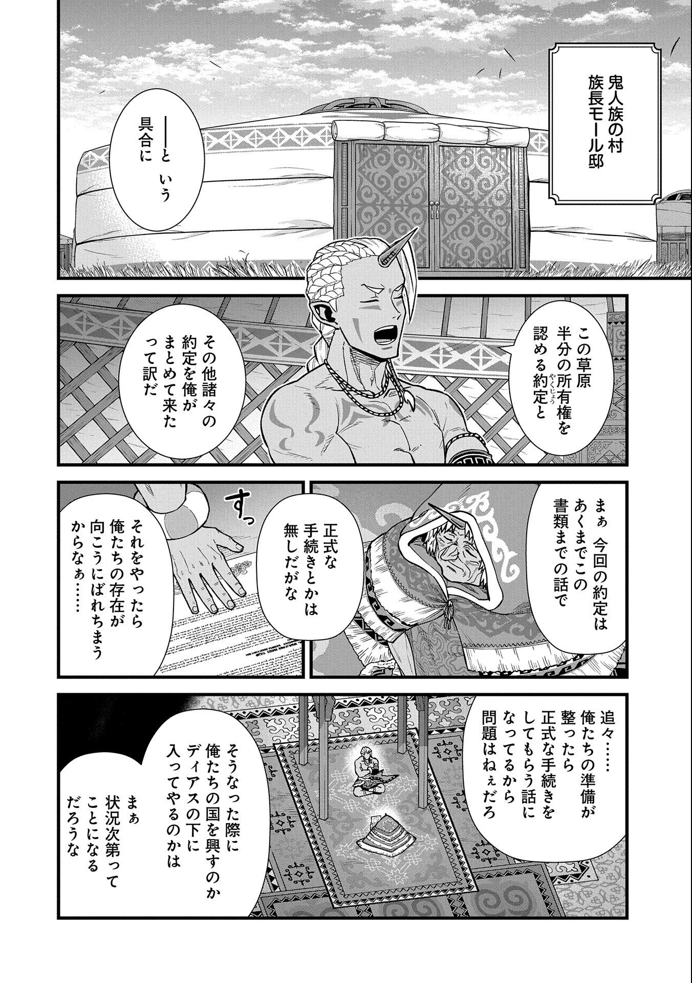 領民0人スタートの辺境領主様 第35話 - Page 28