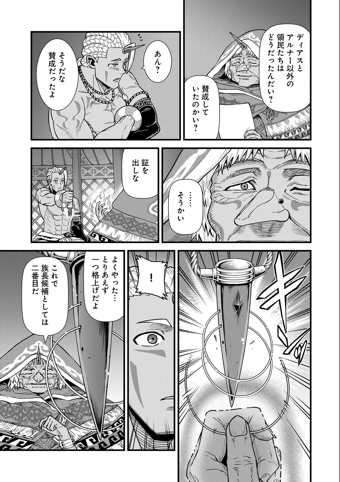 領民0人スタートの辺境領主様 第35話 - Page 30