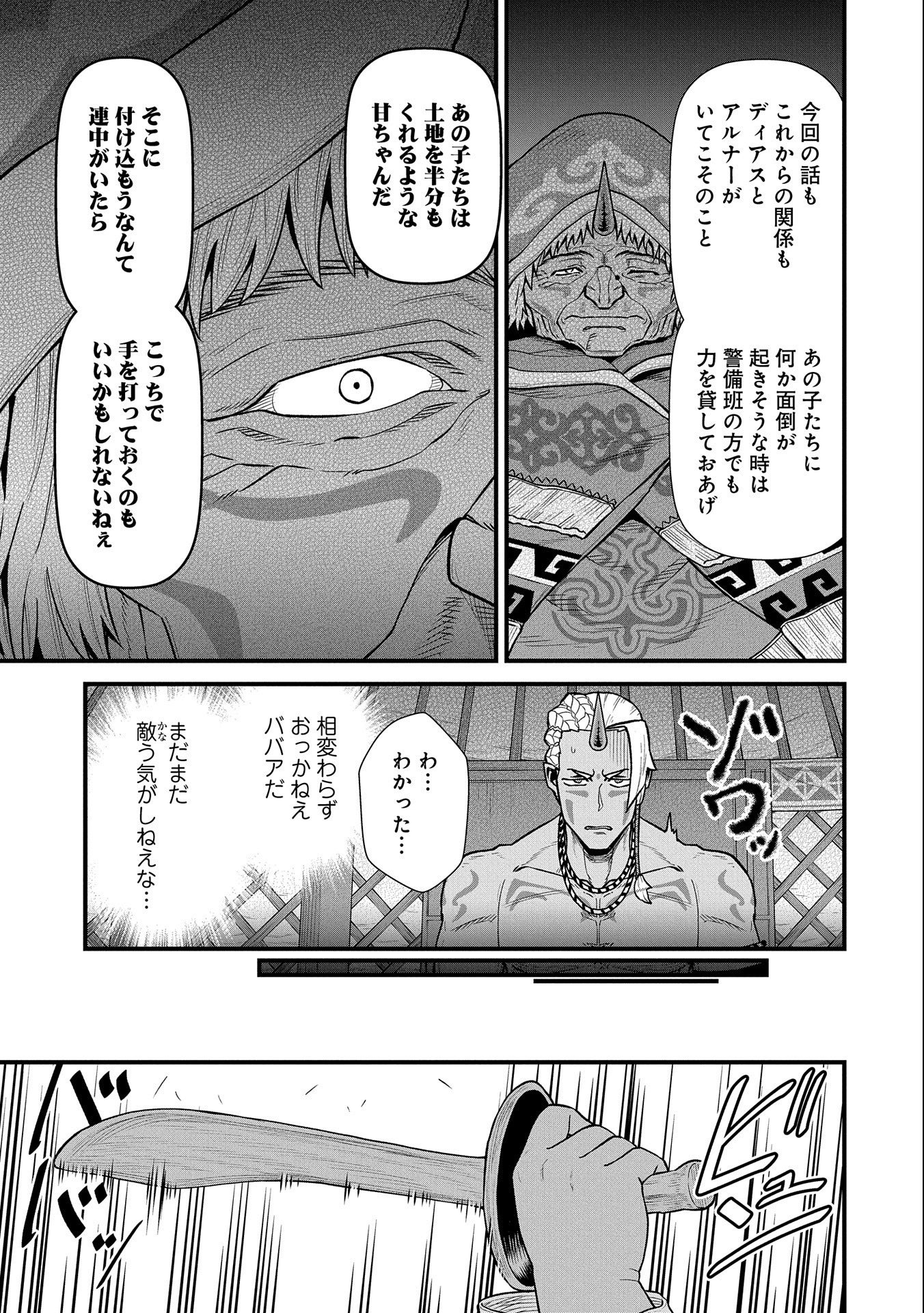 領民0人スタートの辺境領主様 第35話 - Page 31