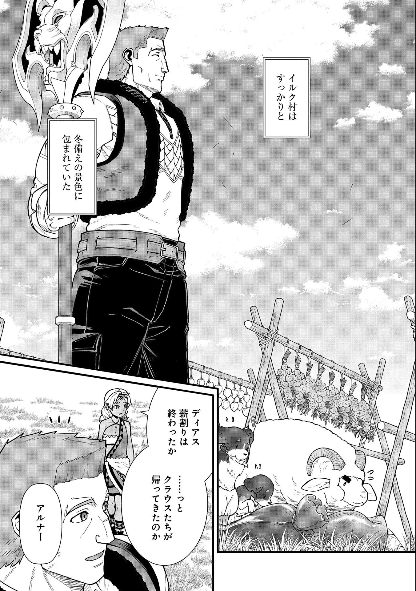 領民0人スタートの辺境領主様 第36話 - Page 3