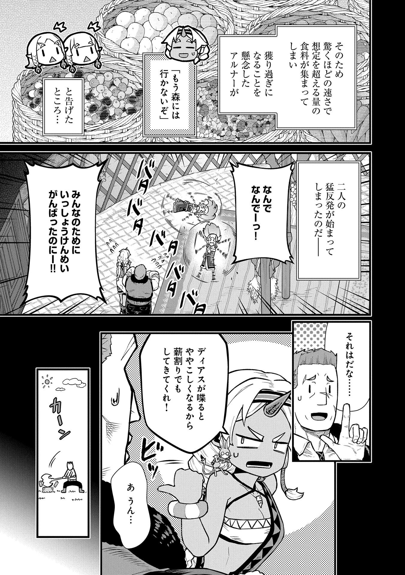 領民0人スタートの辺境領主様 第36話 - Page 6