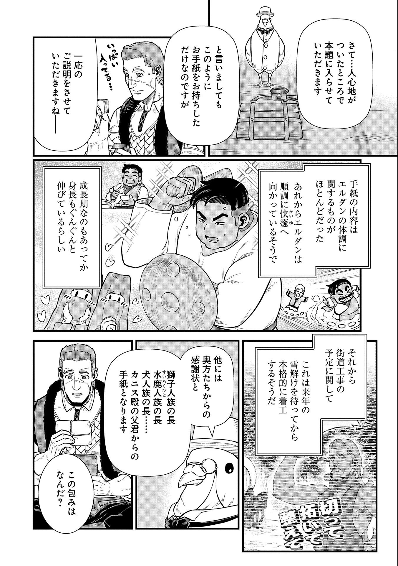 領民0人スタートの辺境領主様 第36話 - Page 9