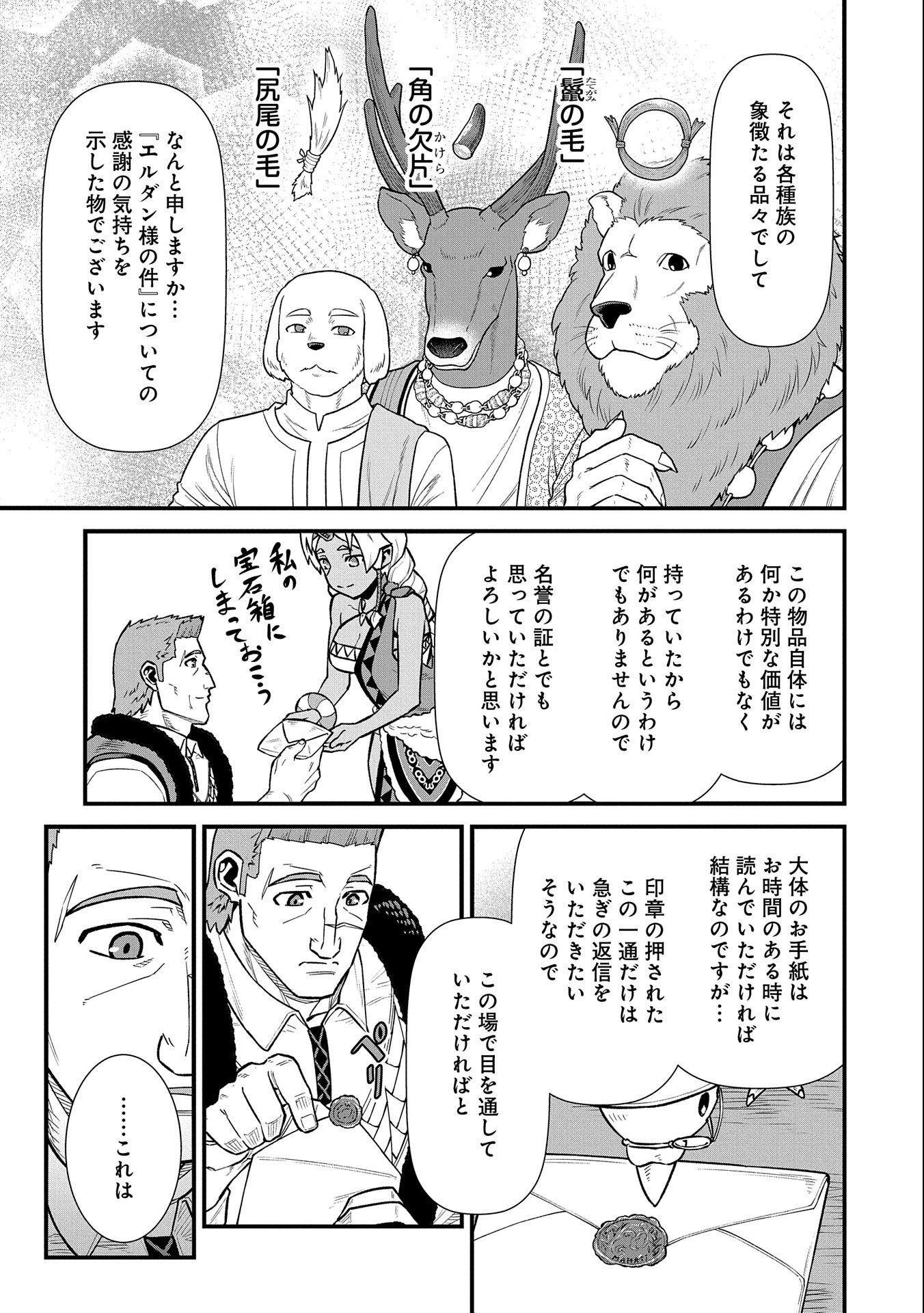 領民0人スタートの辺境領主様 第36話 - Page 9