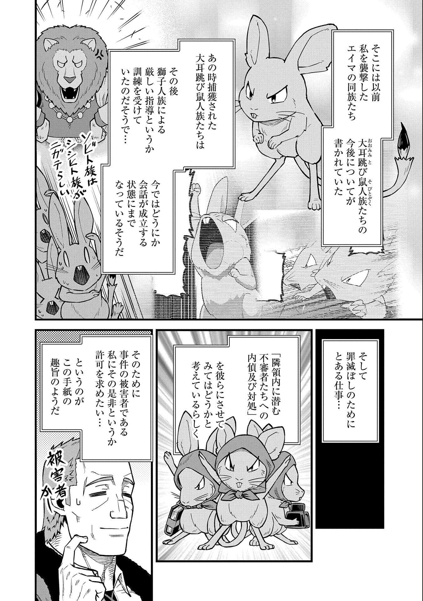 領民0人スタートの辺境領主様 第36話 - Page 10