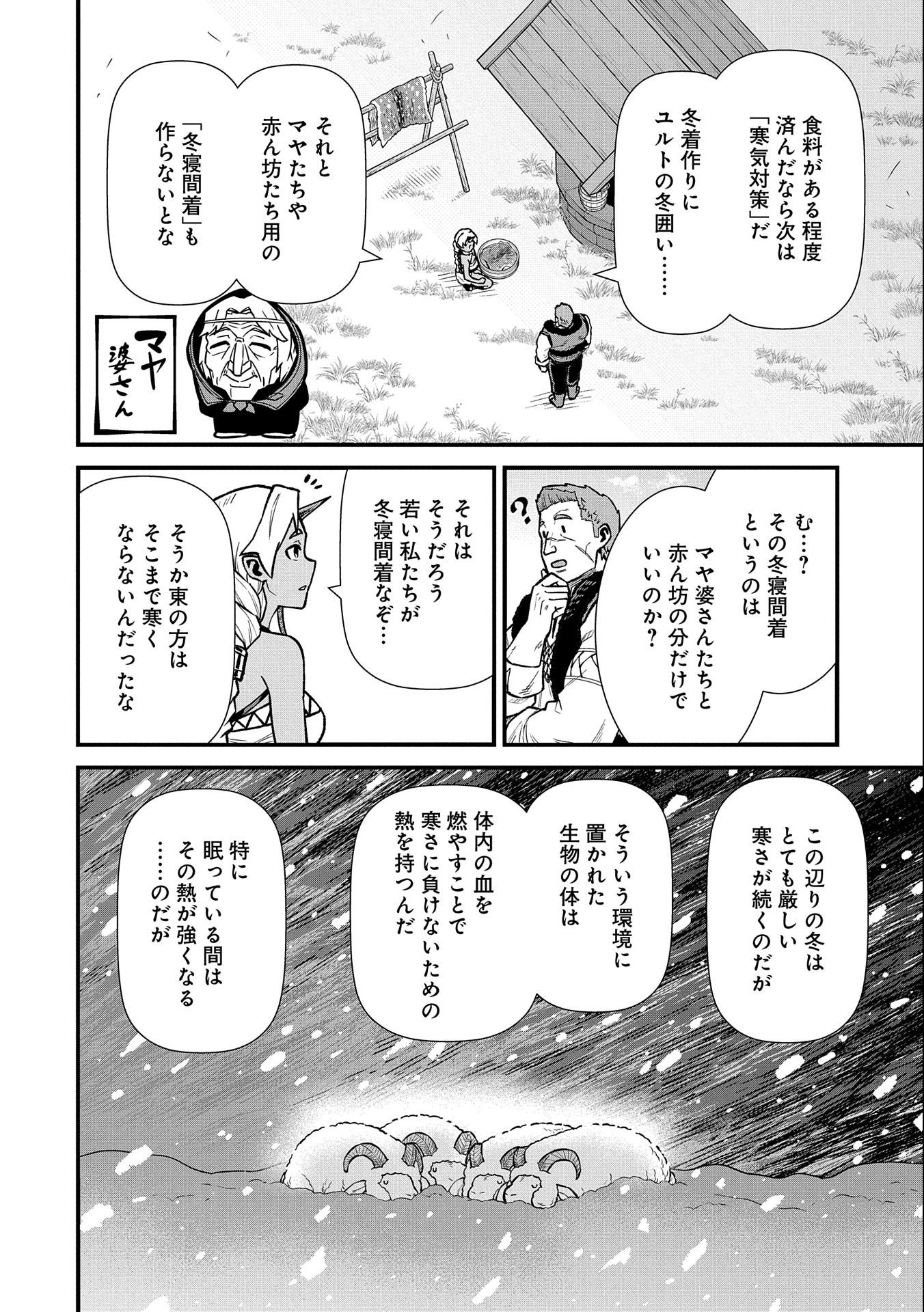 領民0人スタートの辺境領主様 第36話 - Page 15