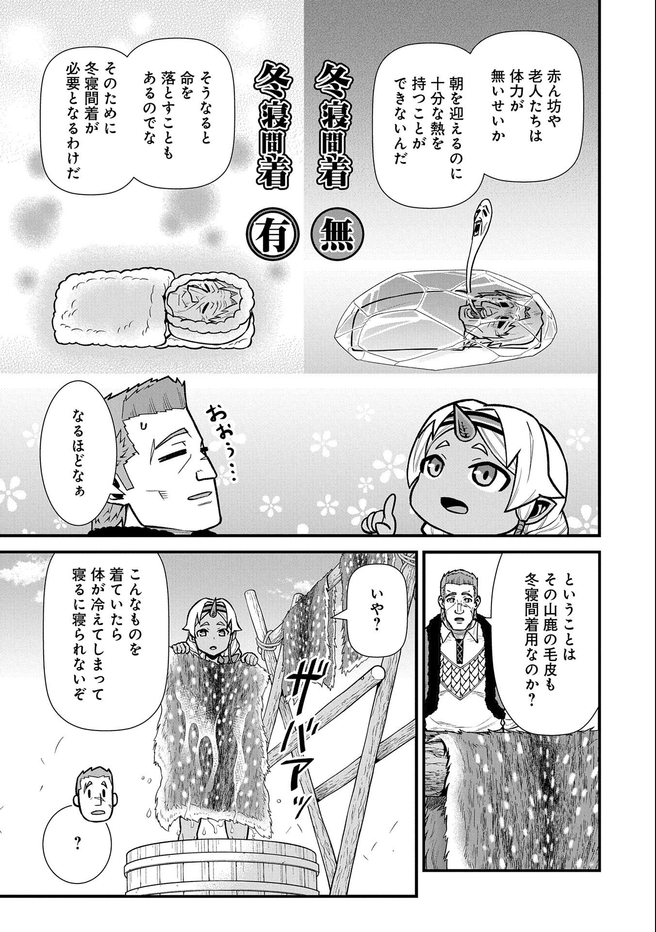 領民0人スタートの辺境領主様 第36話 - Page 15