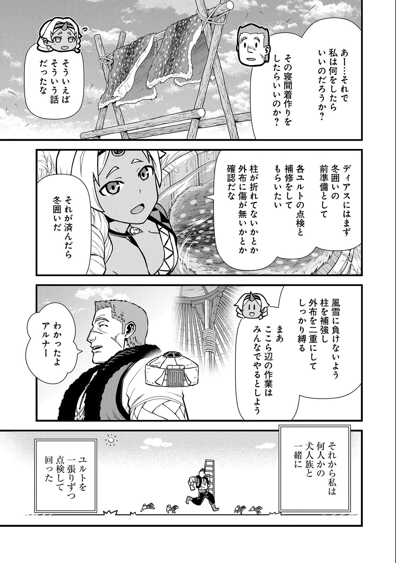 領民0人スタートの辺境領主様 第36話 - Page 18