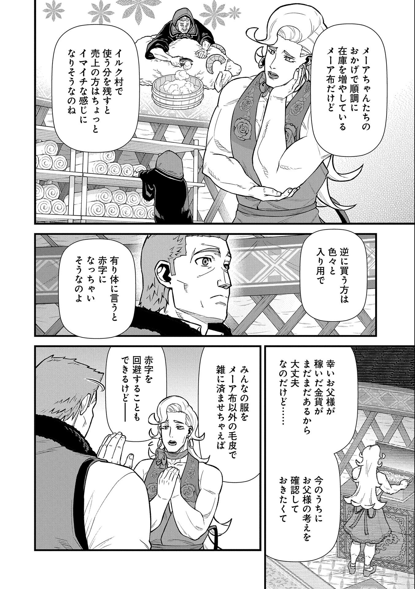 領民0人スタートの辺境領主様 第36話 - Page 21