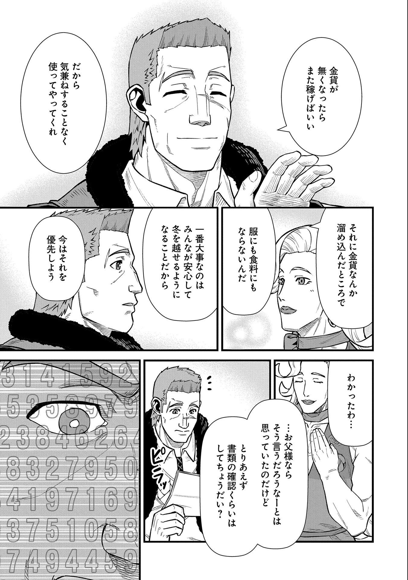 領民0人スタートの辺境領主様 第36話 - Page 21