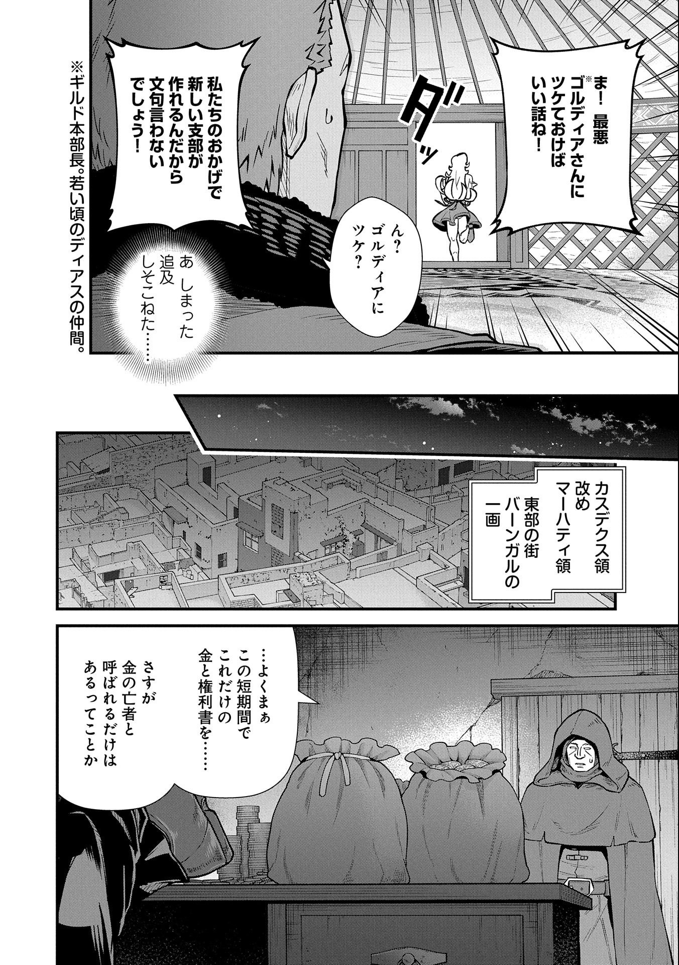 領民0人スタートの辺境領主様 第36話 - Page 24